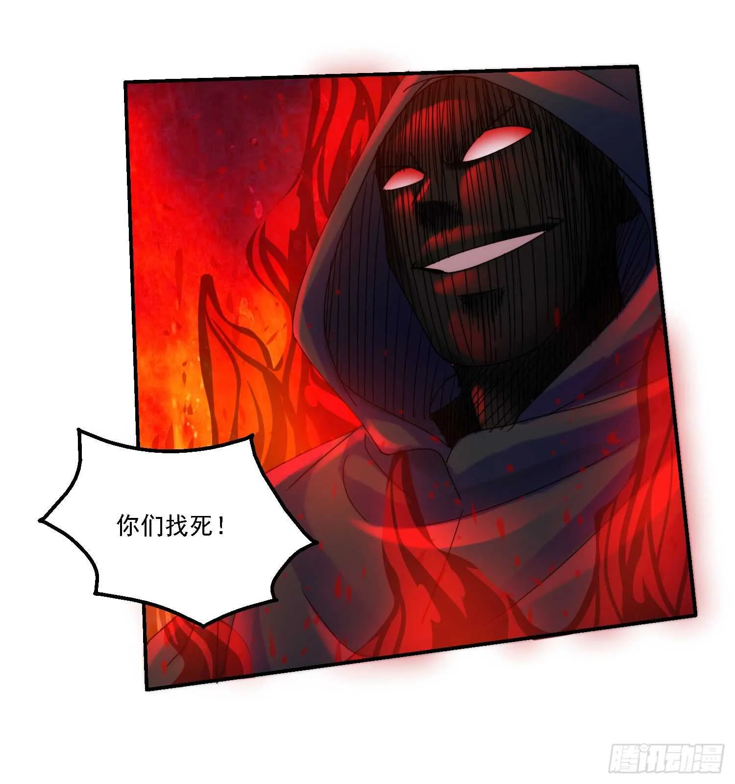 吾命休矣！ 第18页