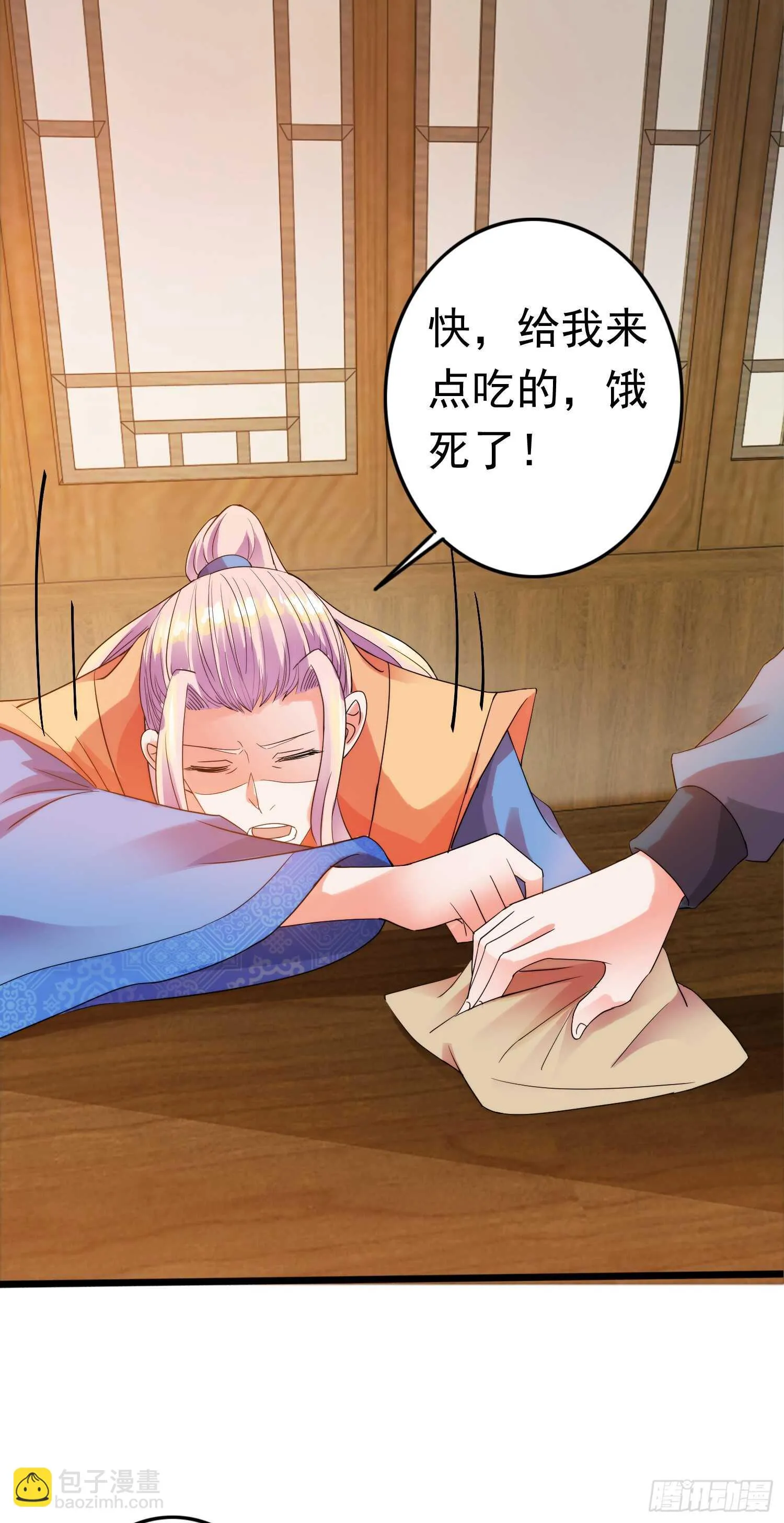 陛下召见 第2页