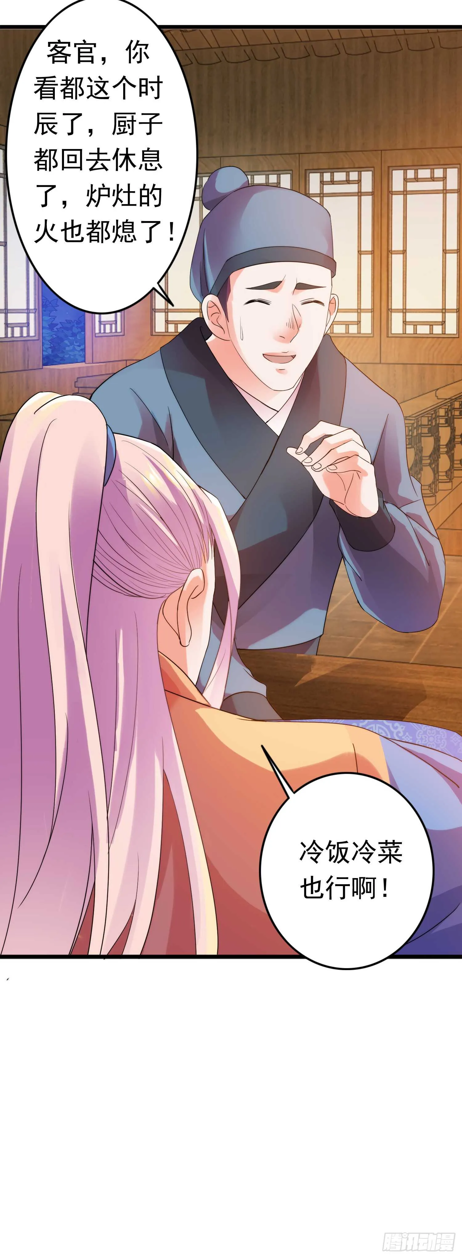 陛下召见 第3页
