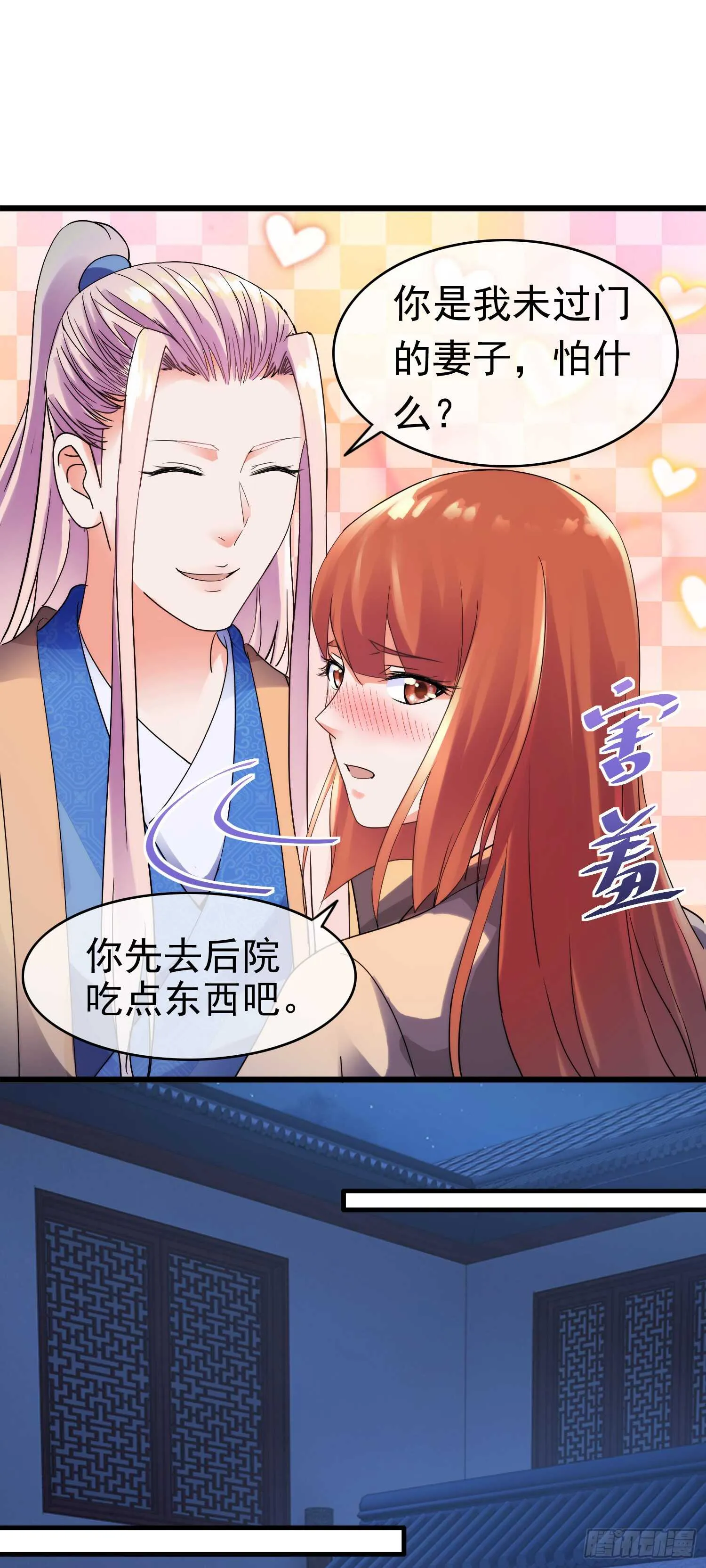 陛下召见 第6页