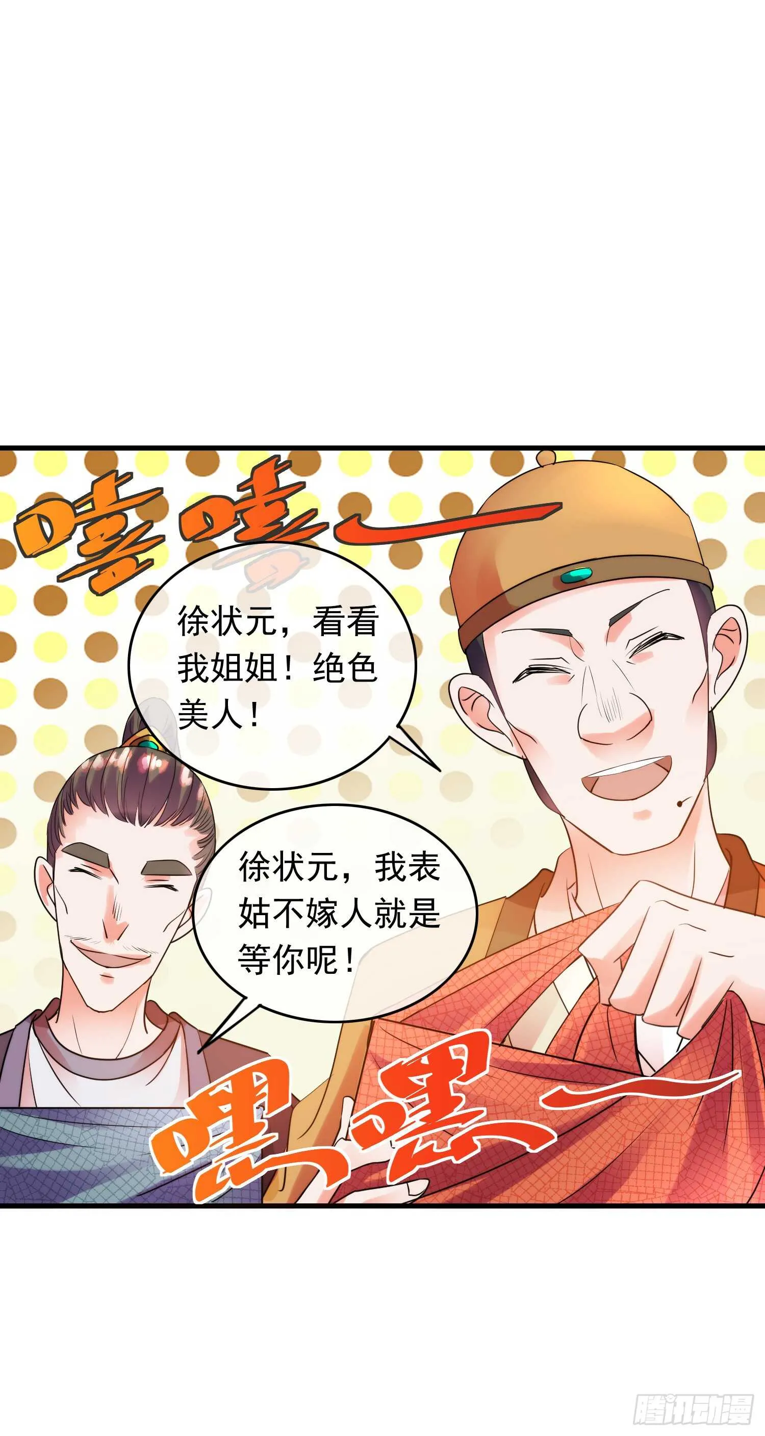 陛下召见 第19页