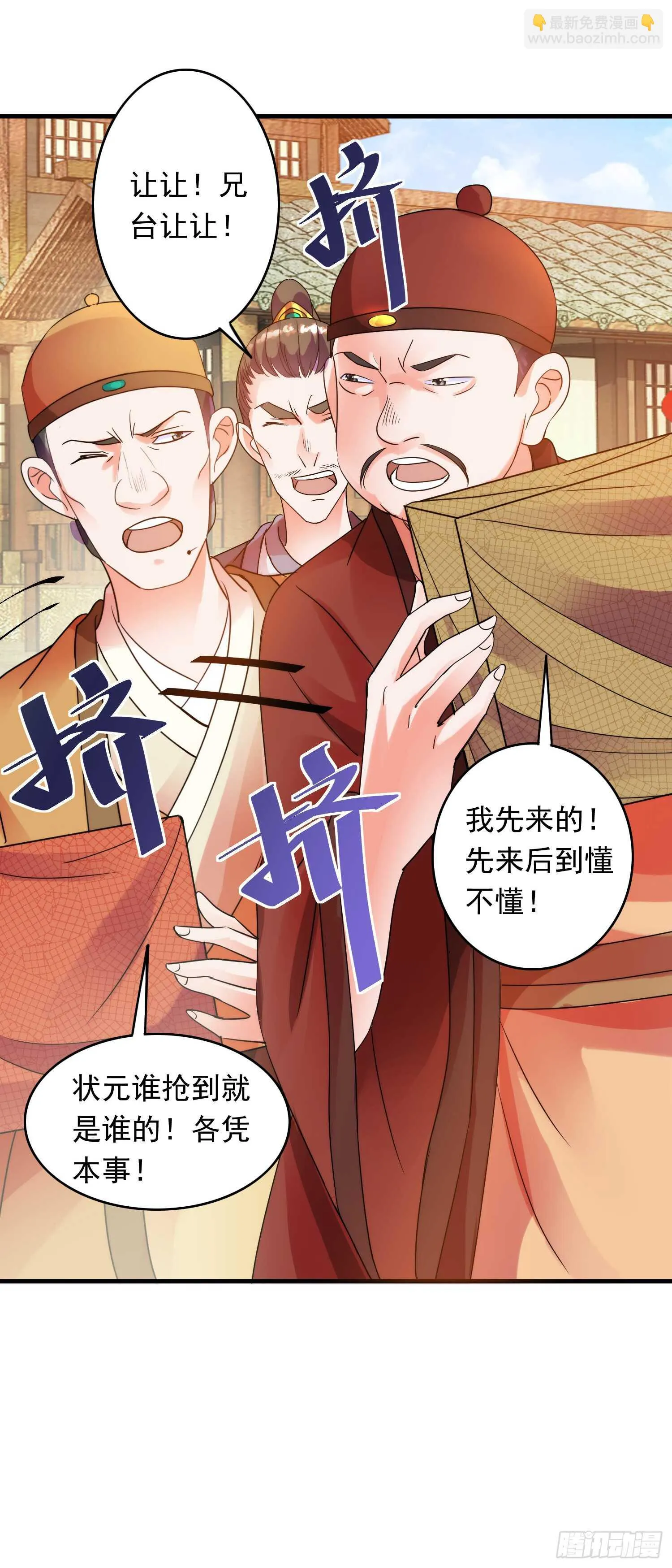 陛下召见 第21页