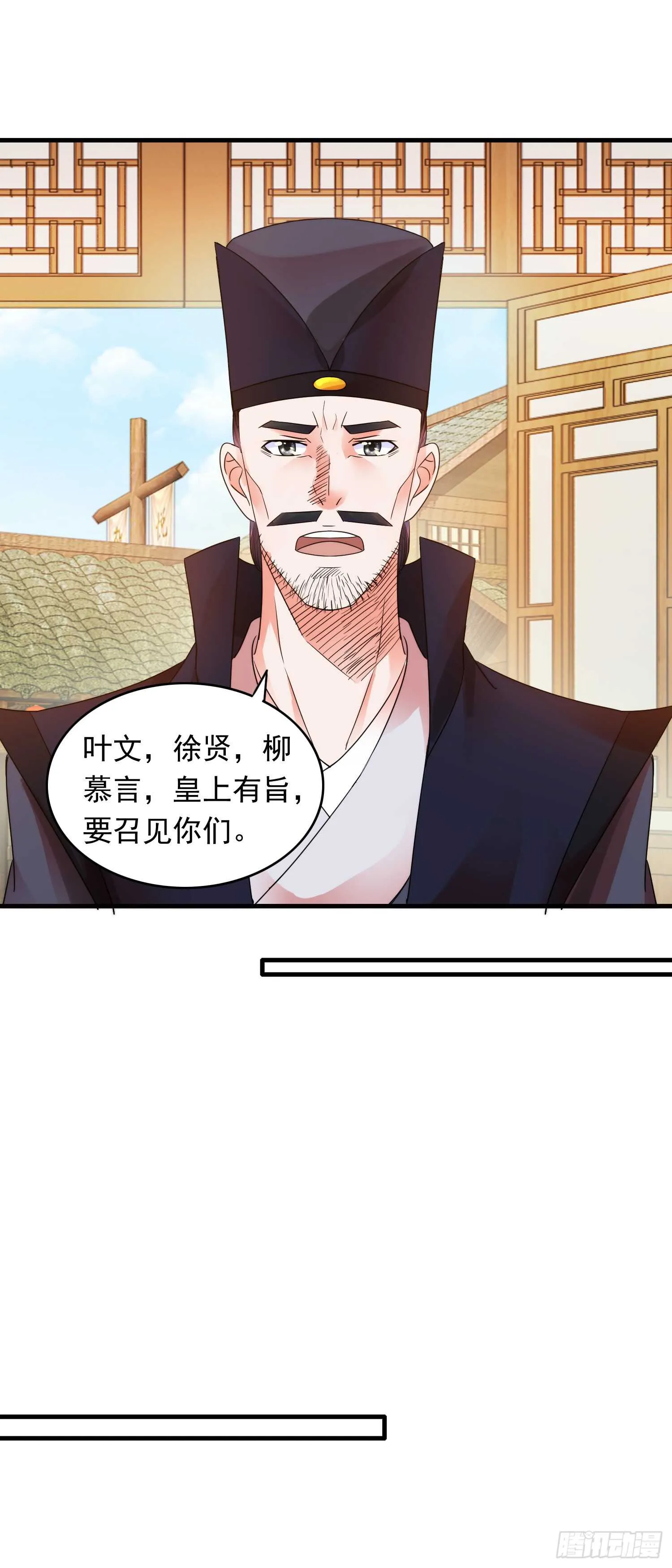 陛下召见 第24页