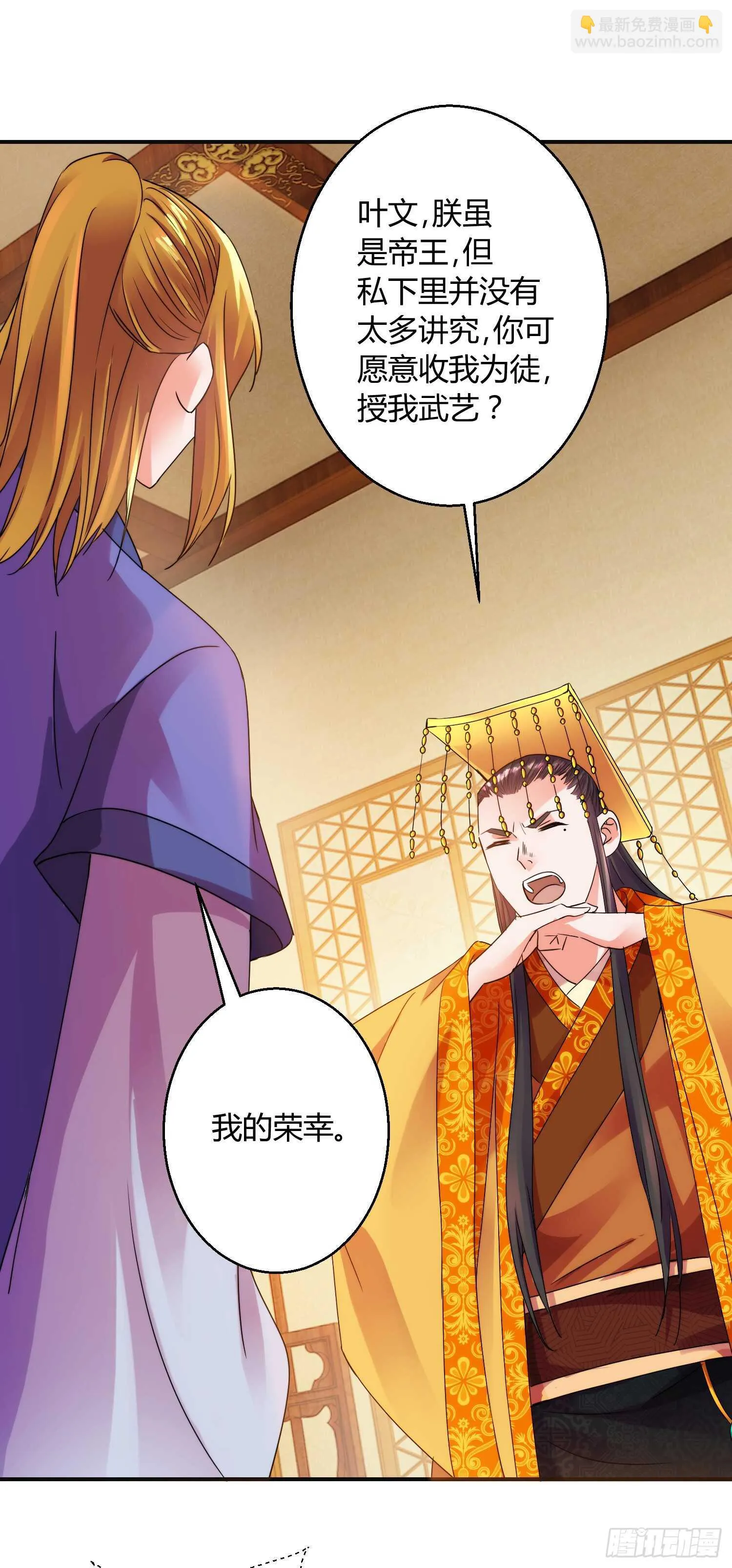 帝师 第17页