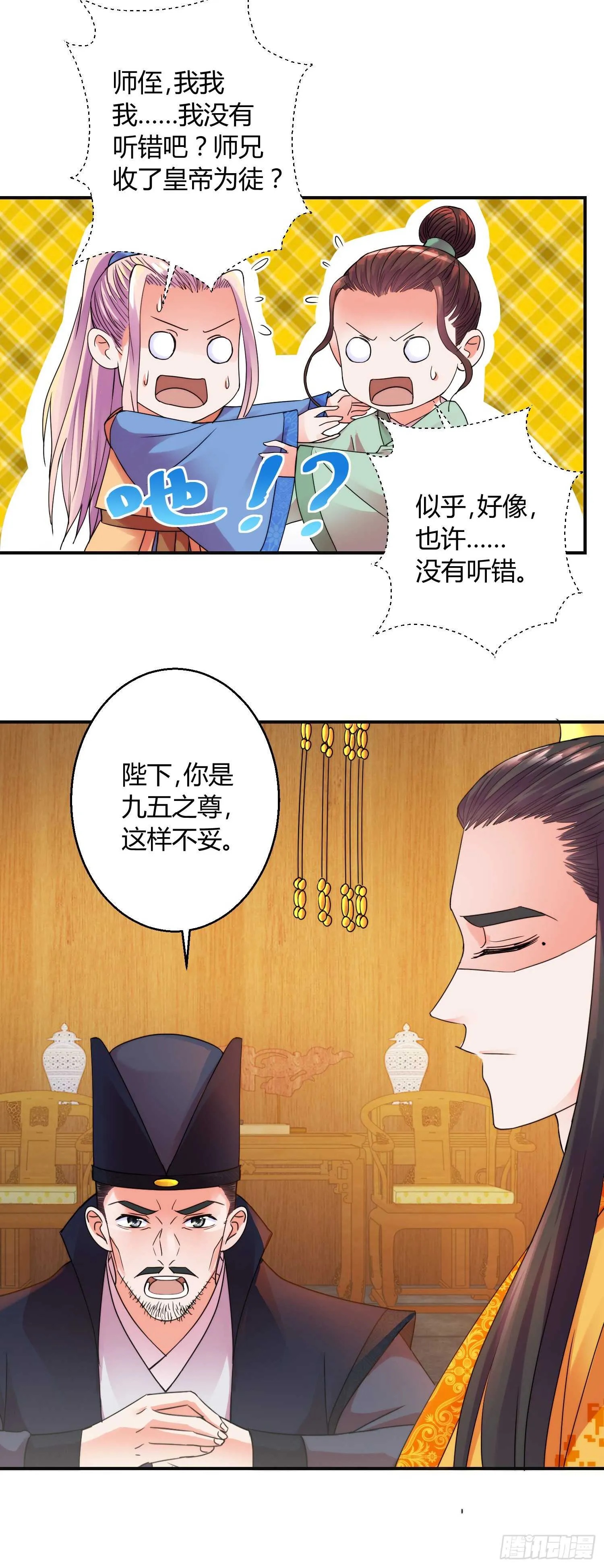 帝师 第18页