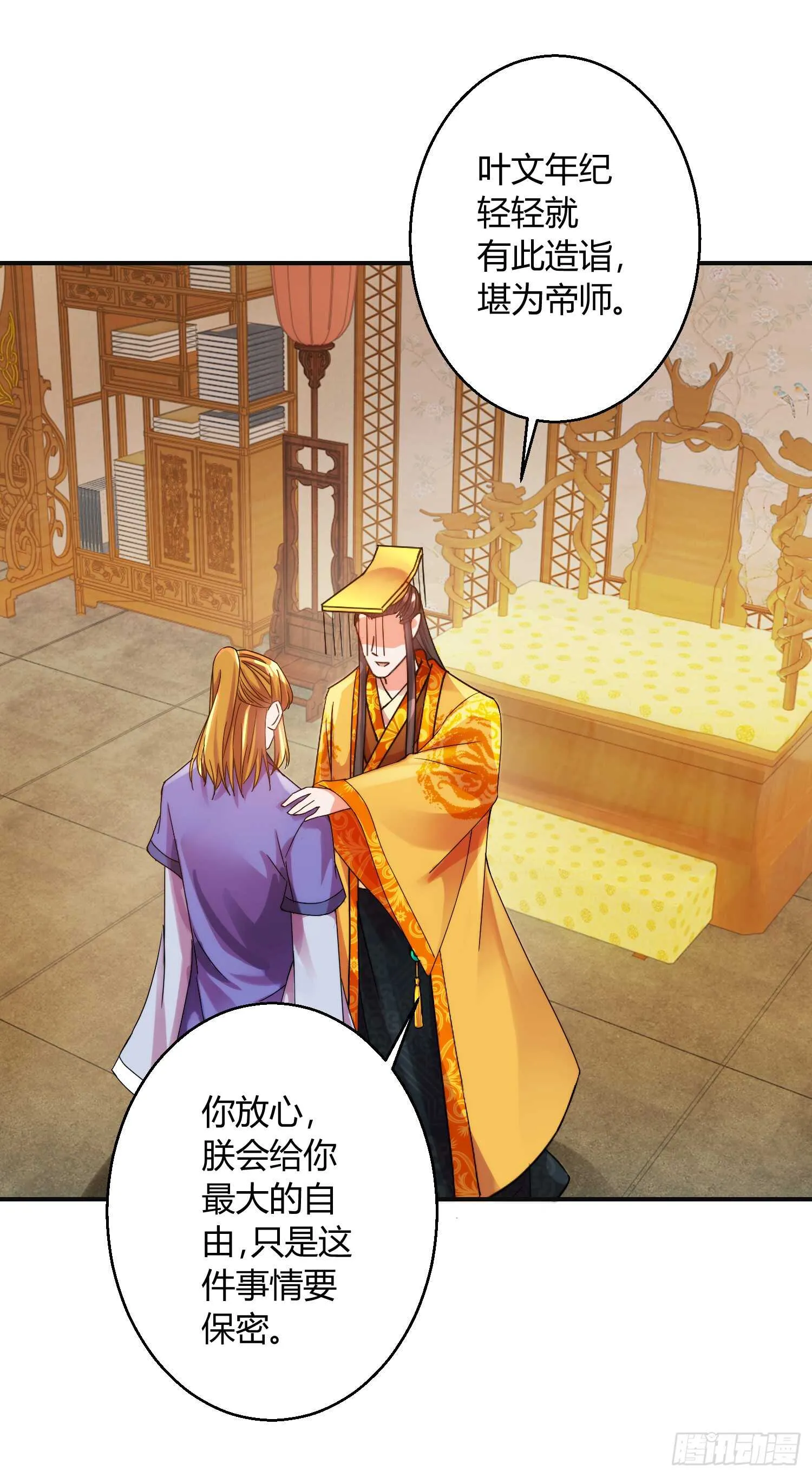 帝师 第19页