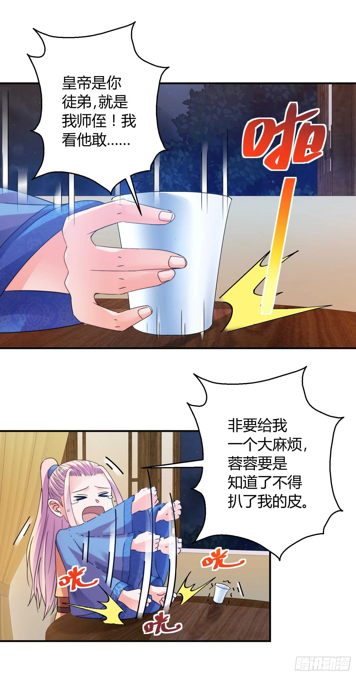 追逐 第3页