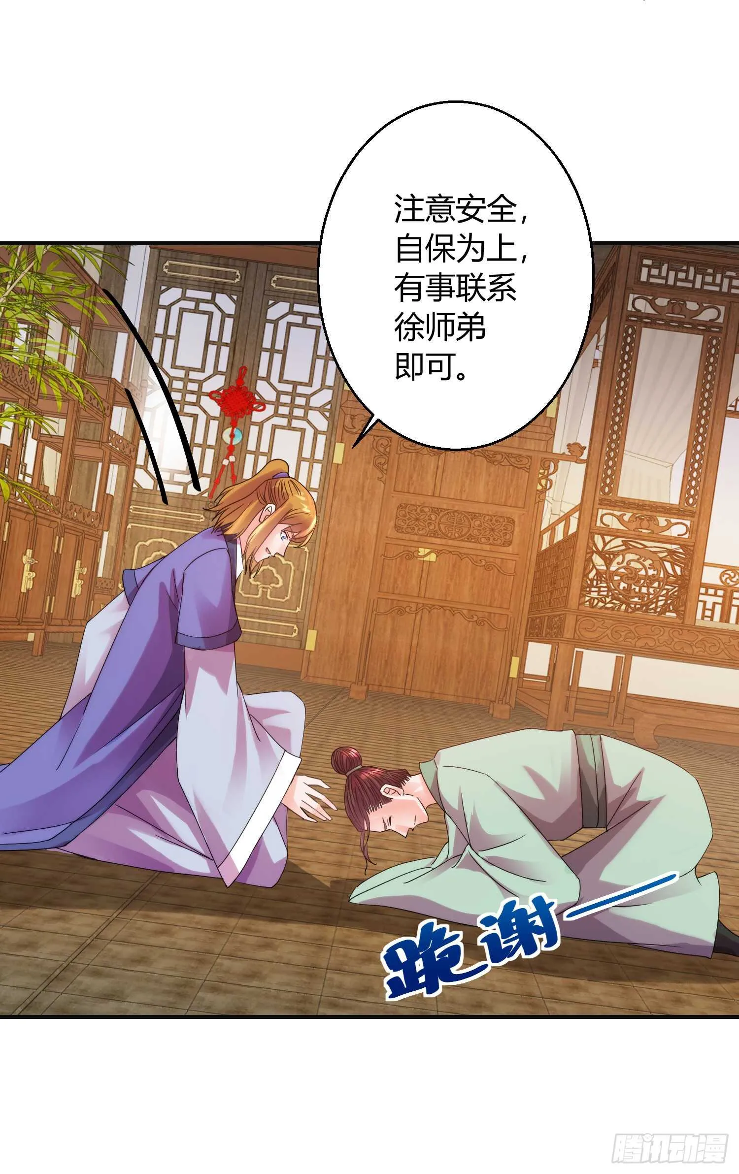 追逐 第8页