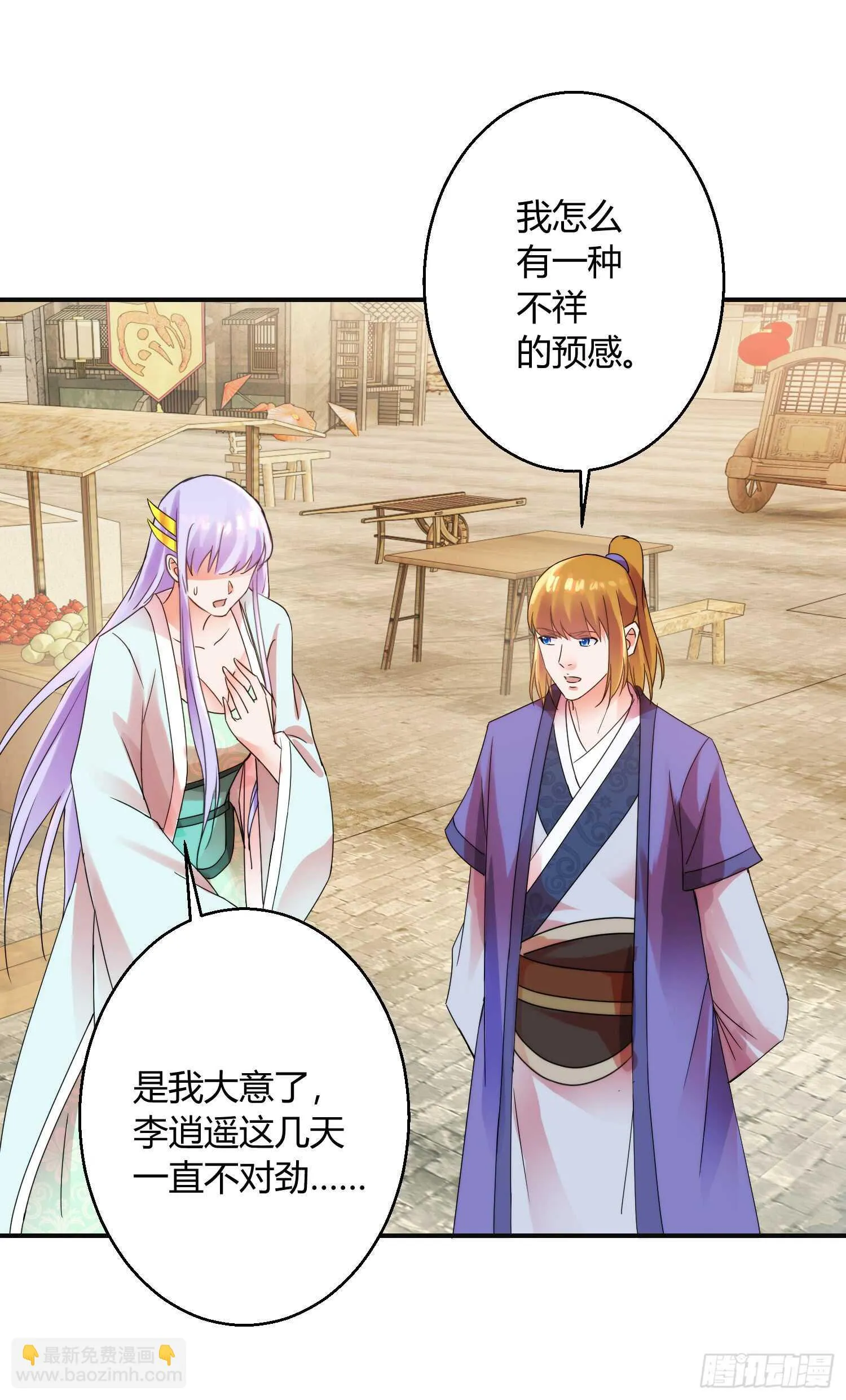 追逐 第18页
