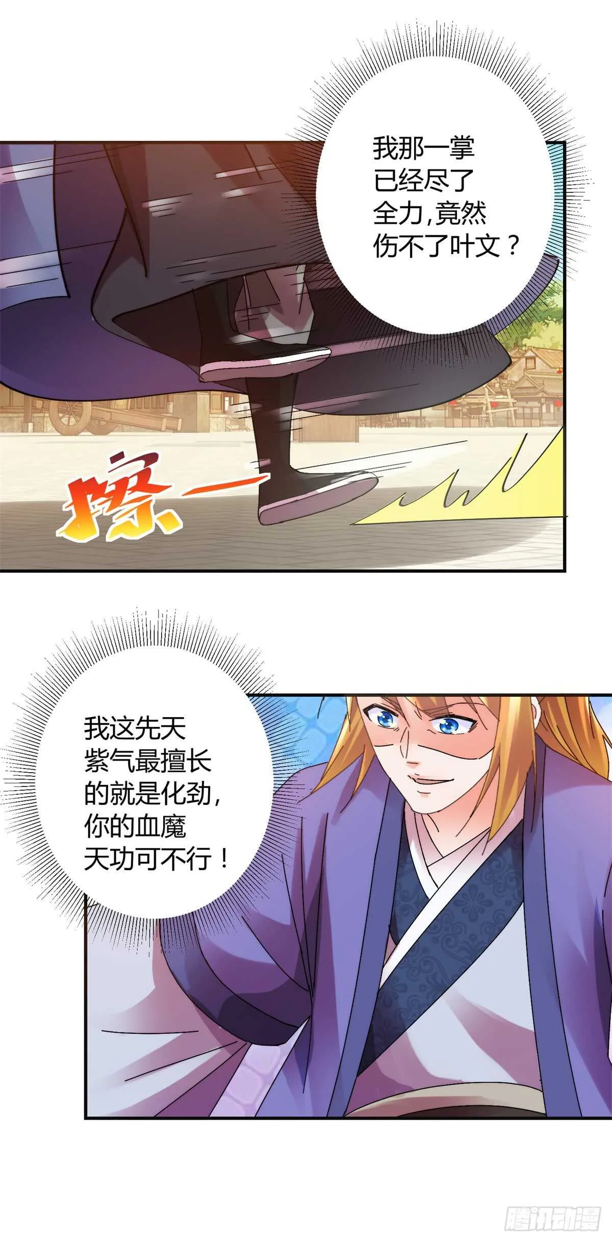强敌 第16页