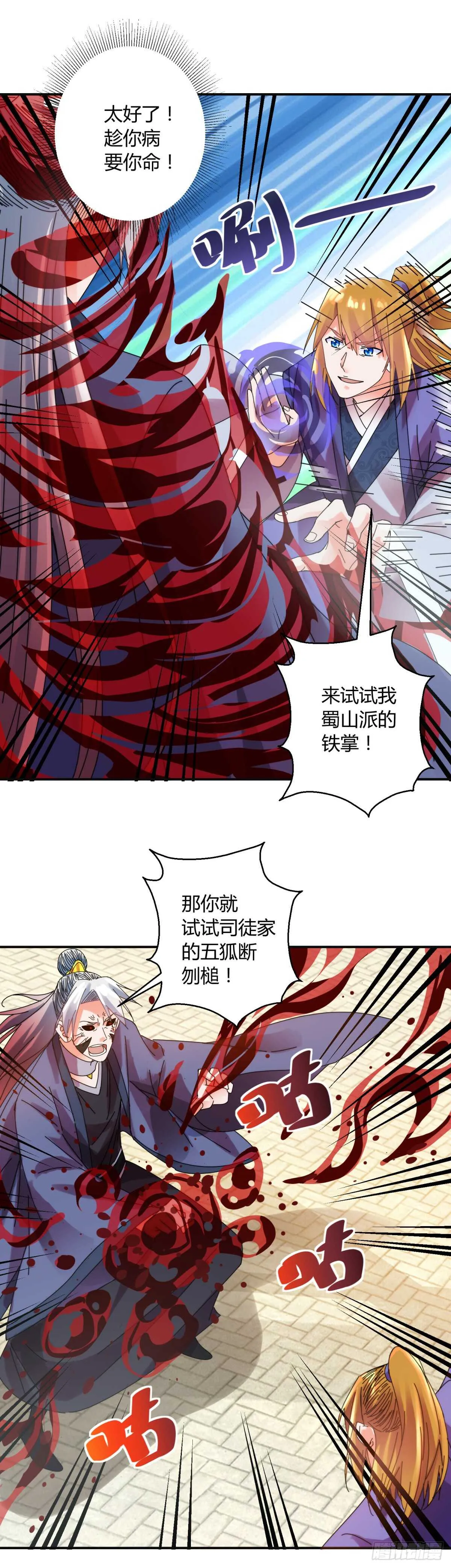 强敌 第18页