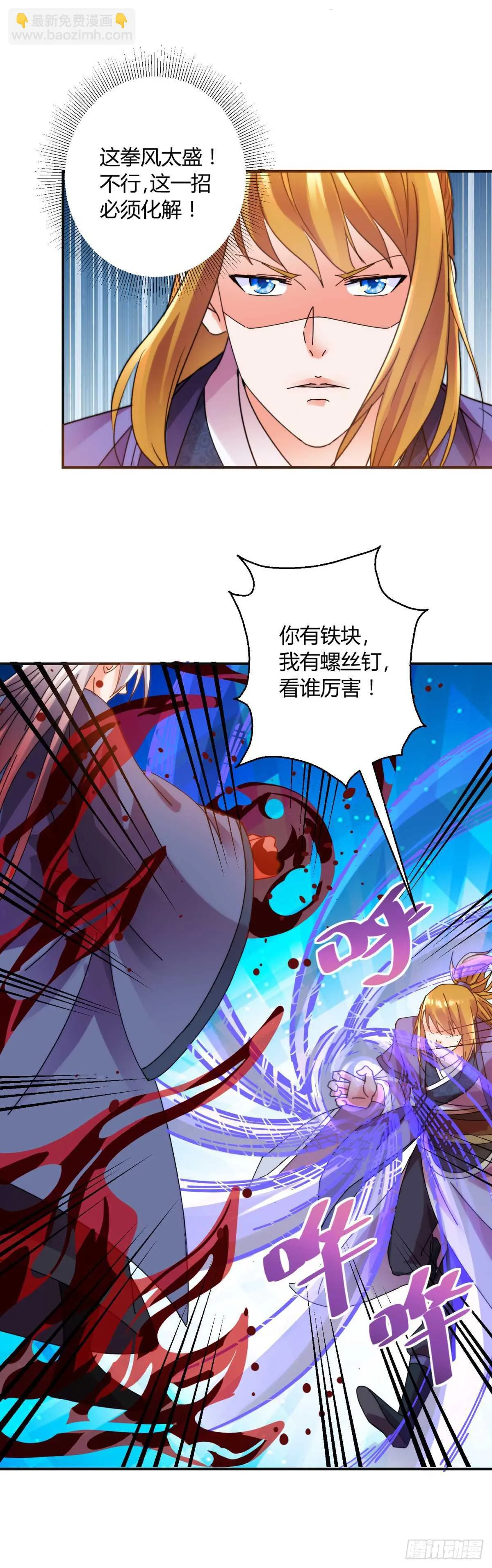 强敌 第19页