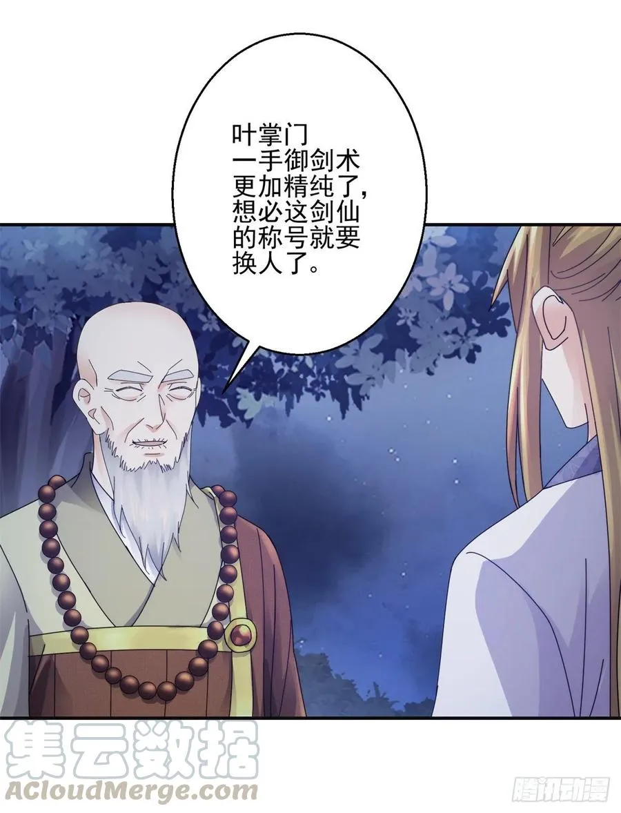 剑仙 第4页