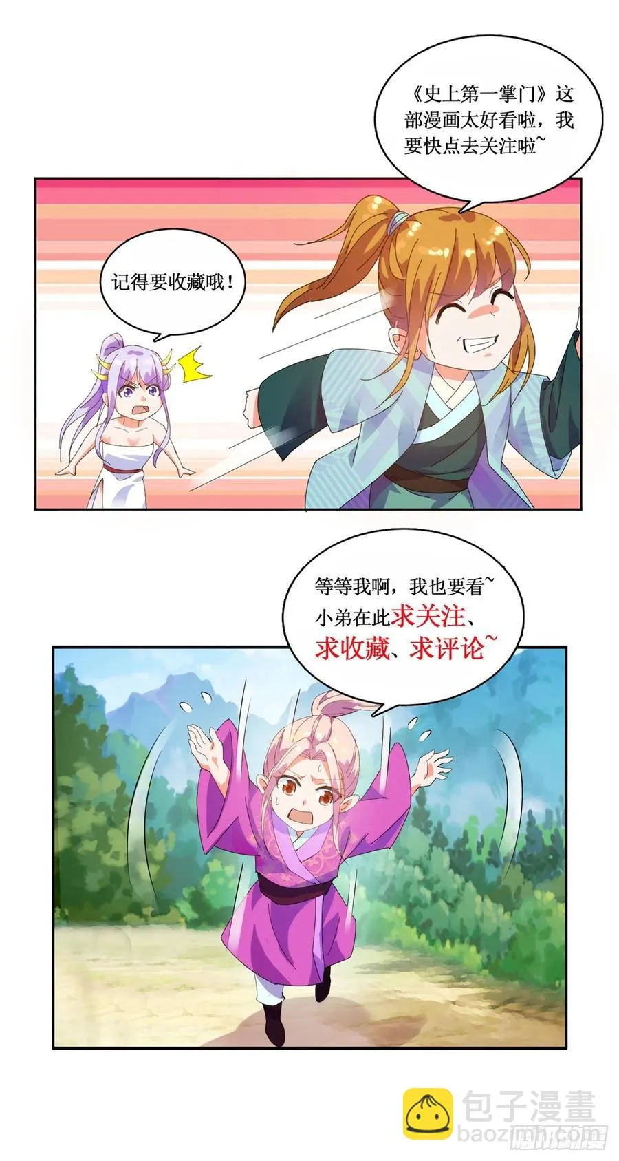靠山 第27页