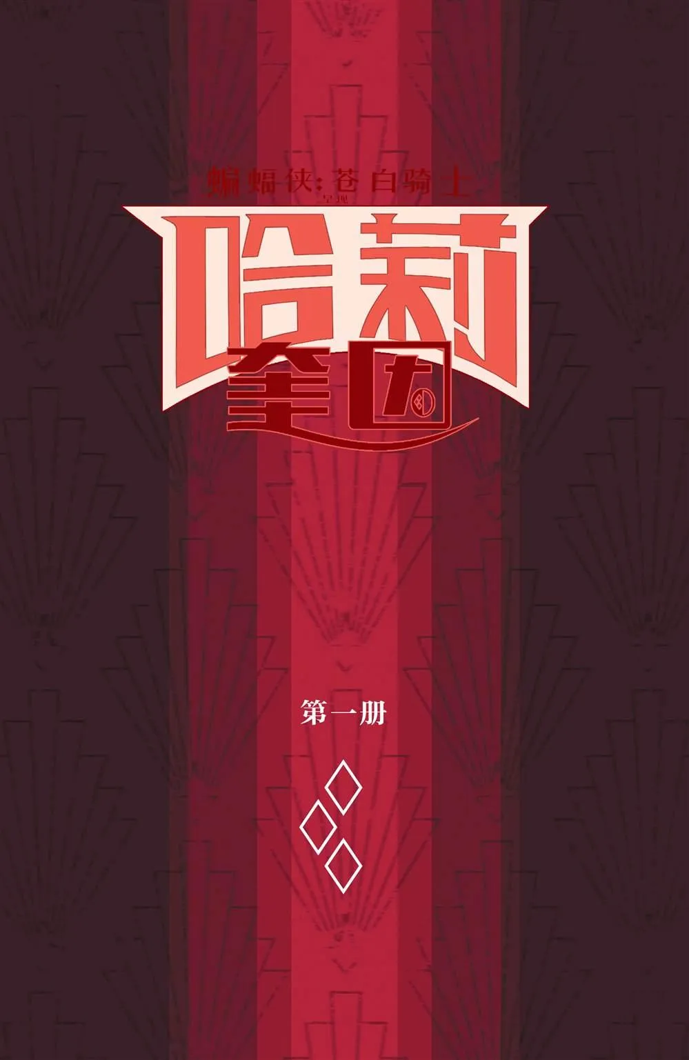 第1话 第2页