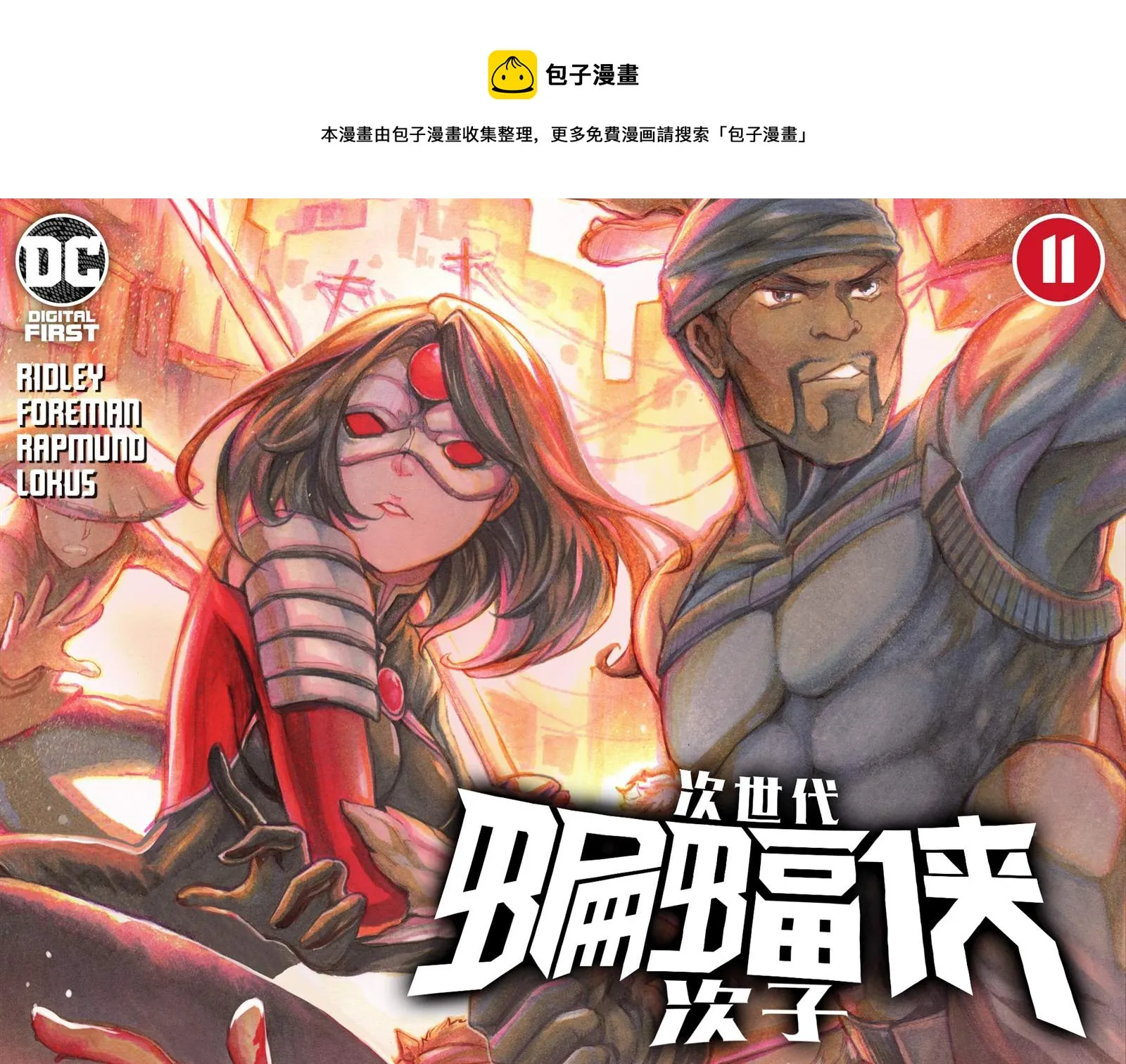 第11话 第1页