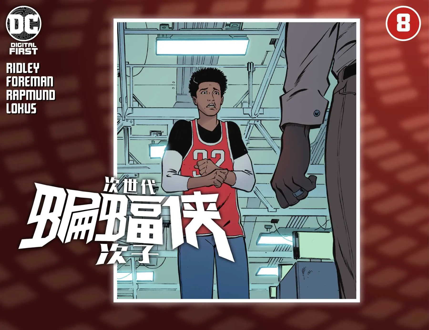 第8话 第1页