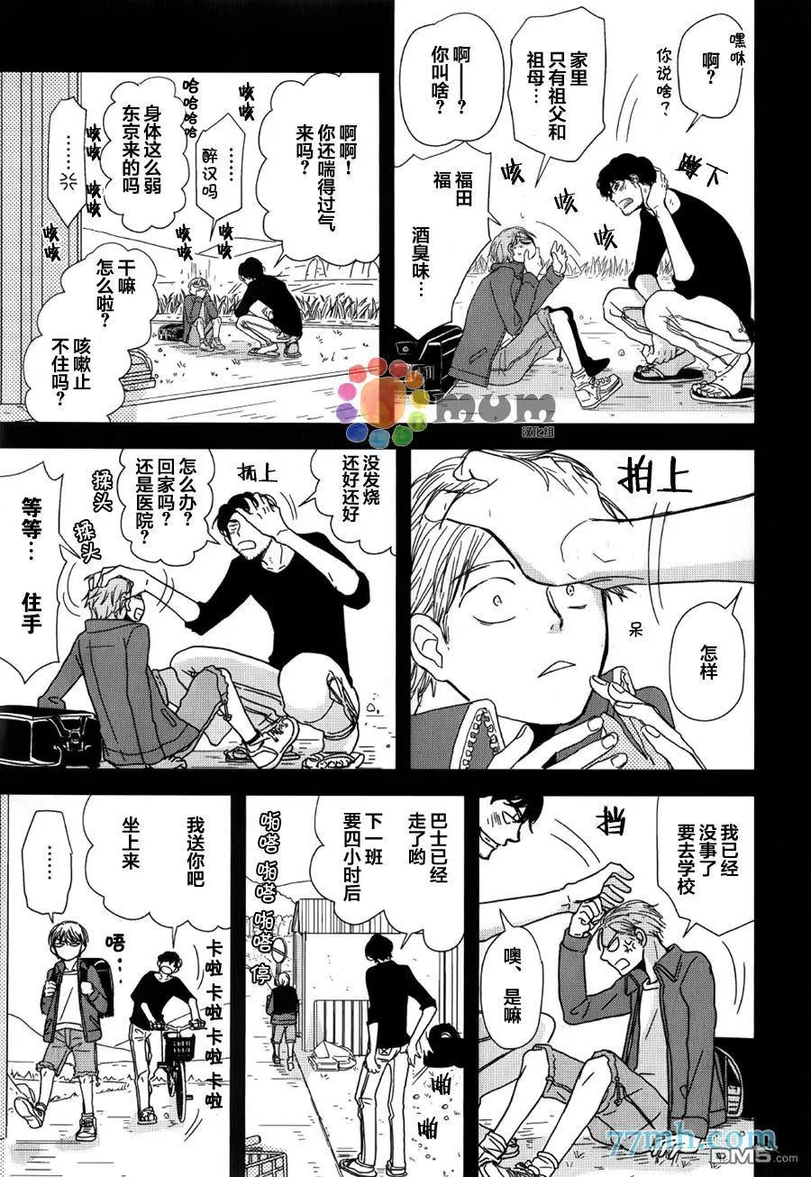 番外篇1 第5页