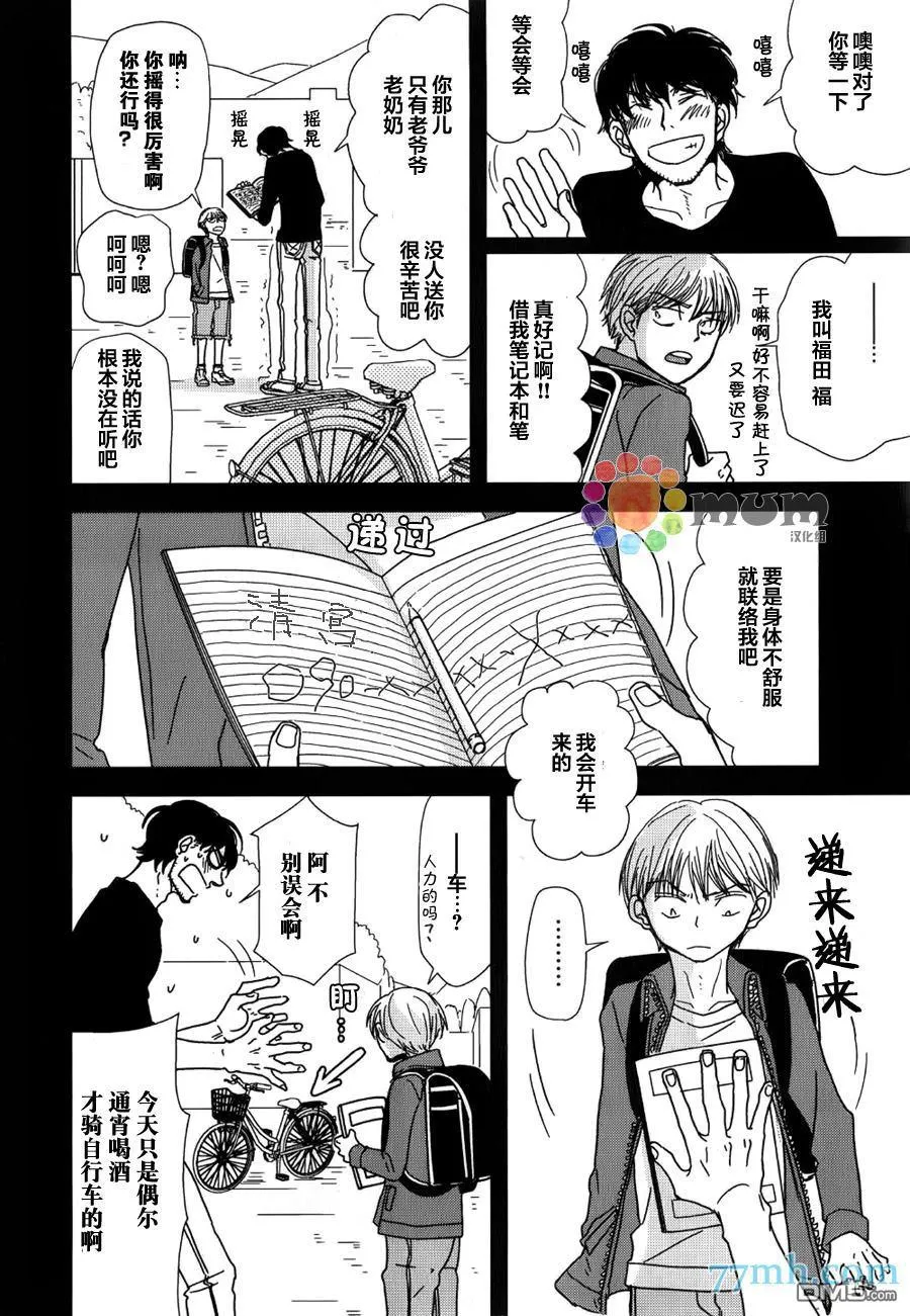 番外篇1 第8页