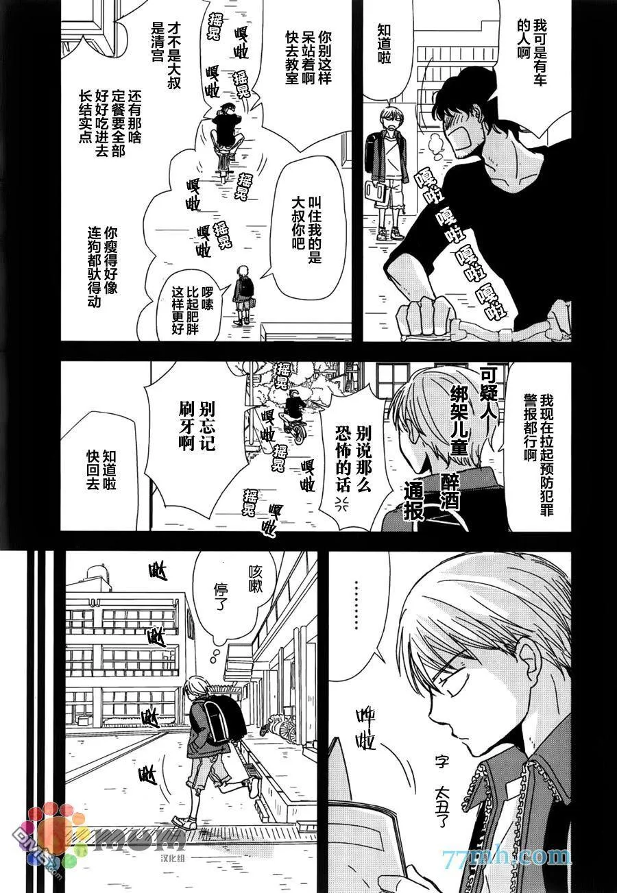 番外篇1 第9页