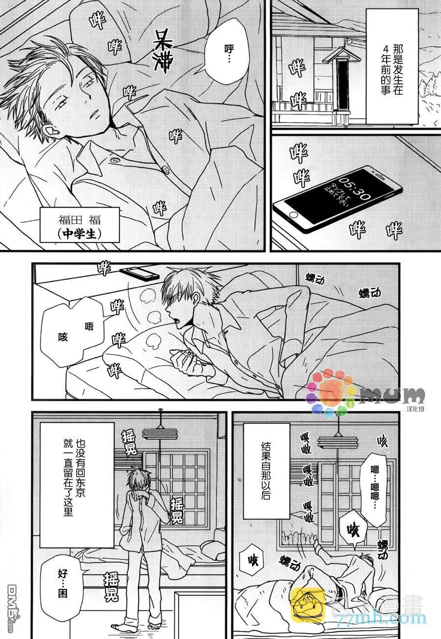 番外篇1 第10页