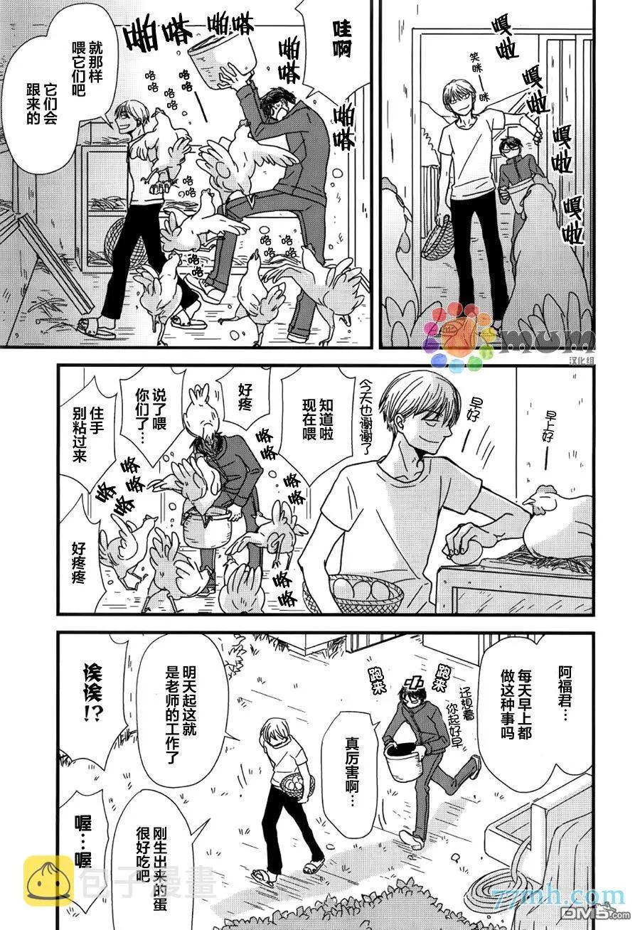 番外篇1 第13页