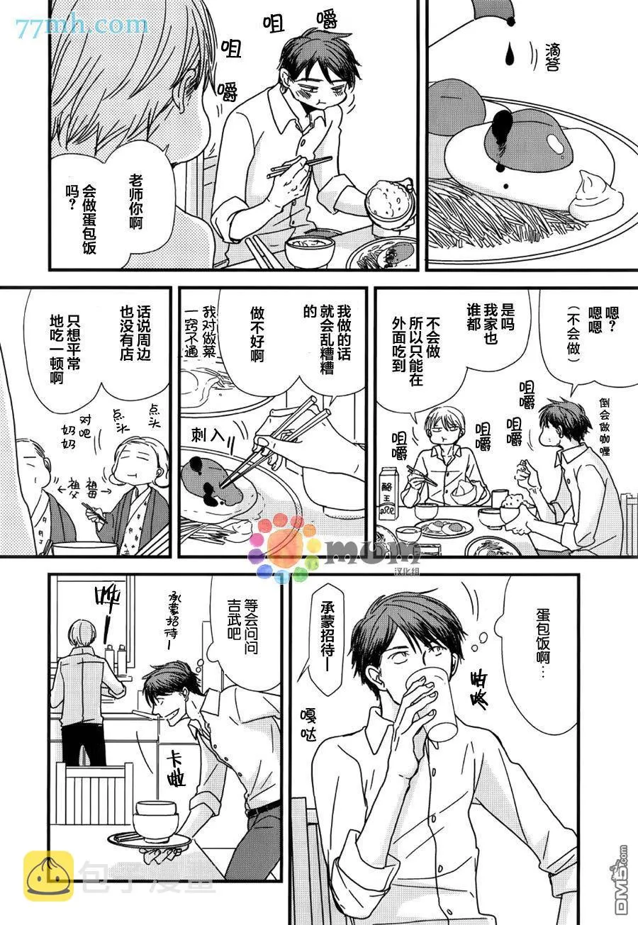番外篇1 第14页