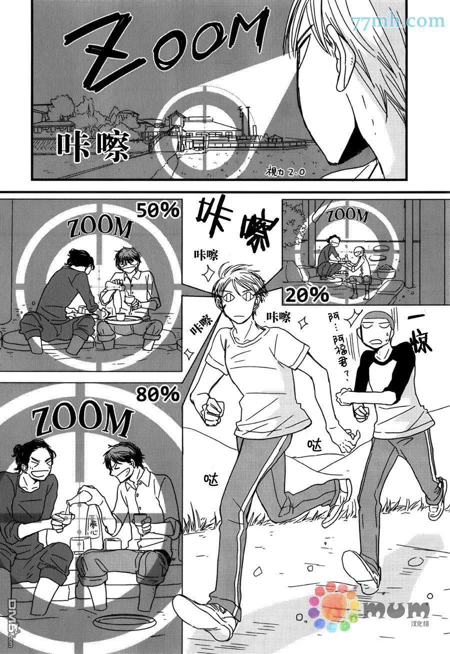 番外篇1 第20页