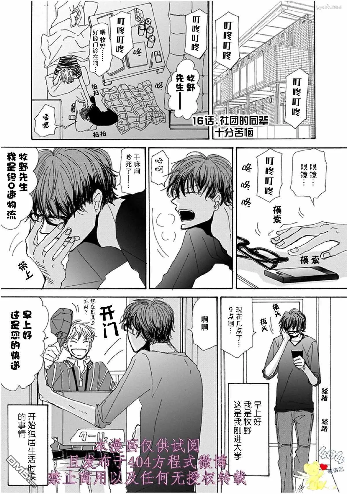 第16话 第1页