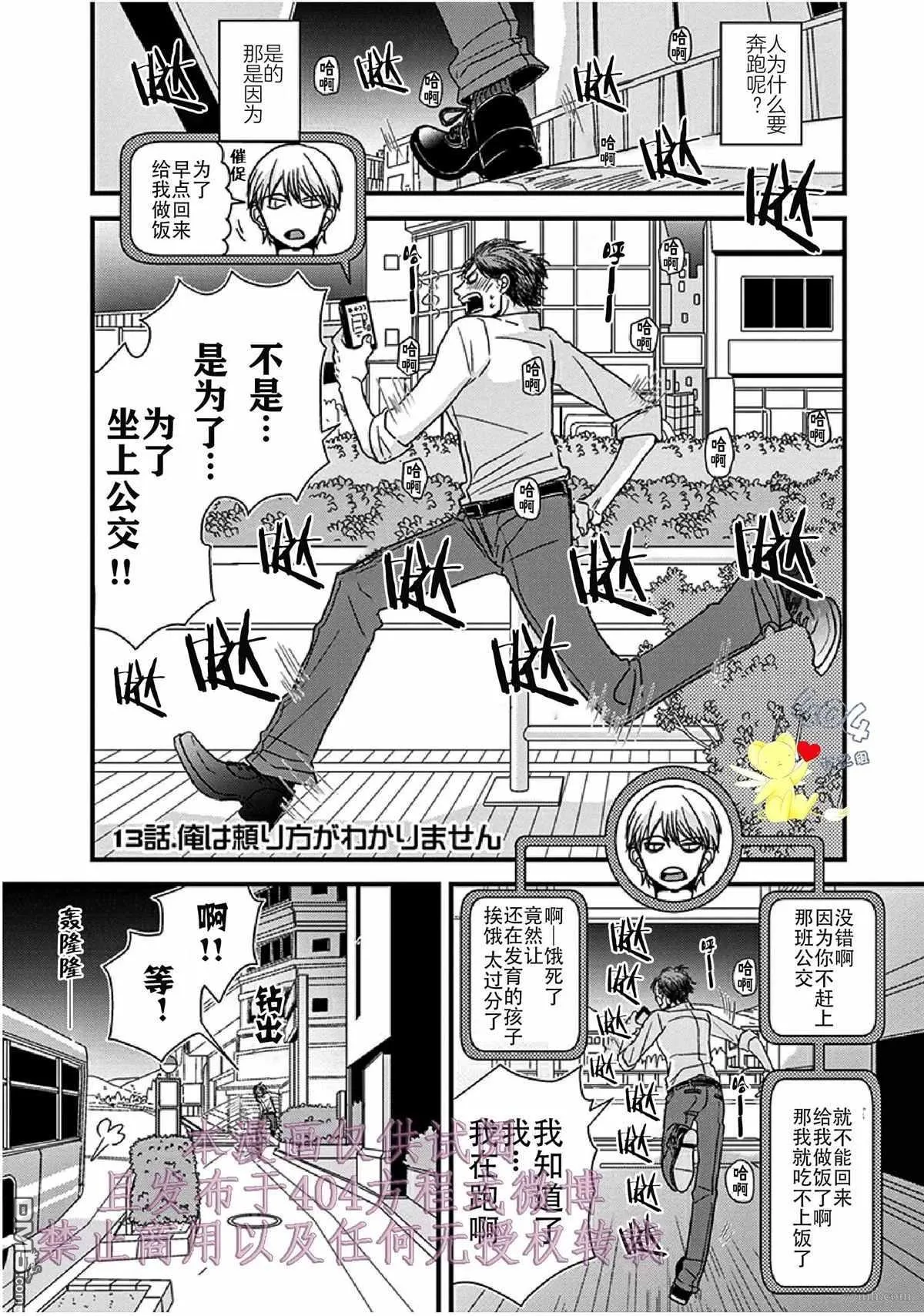 第13话 第1页