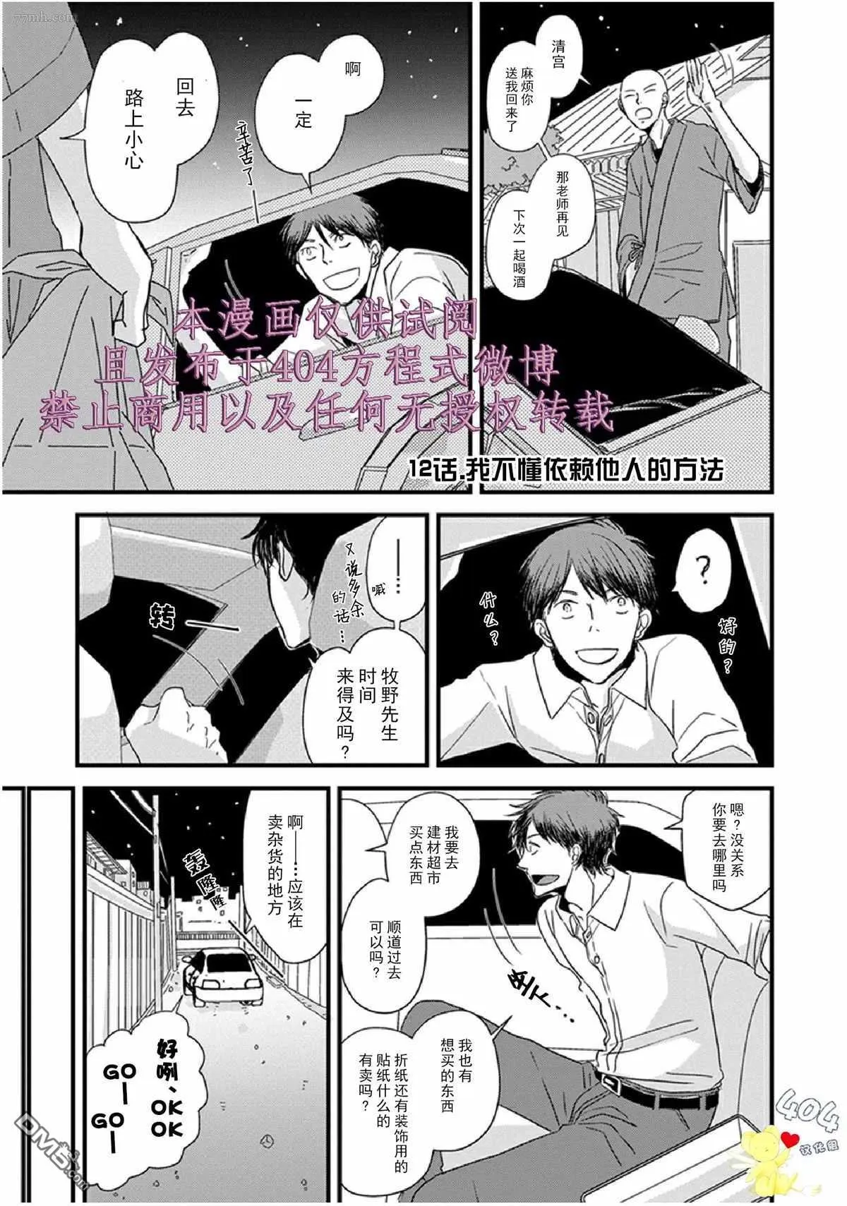 第12话 第1页