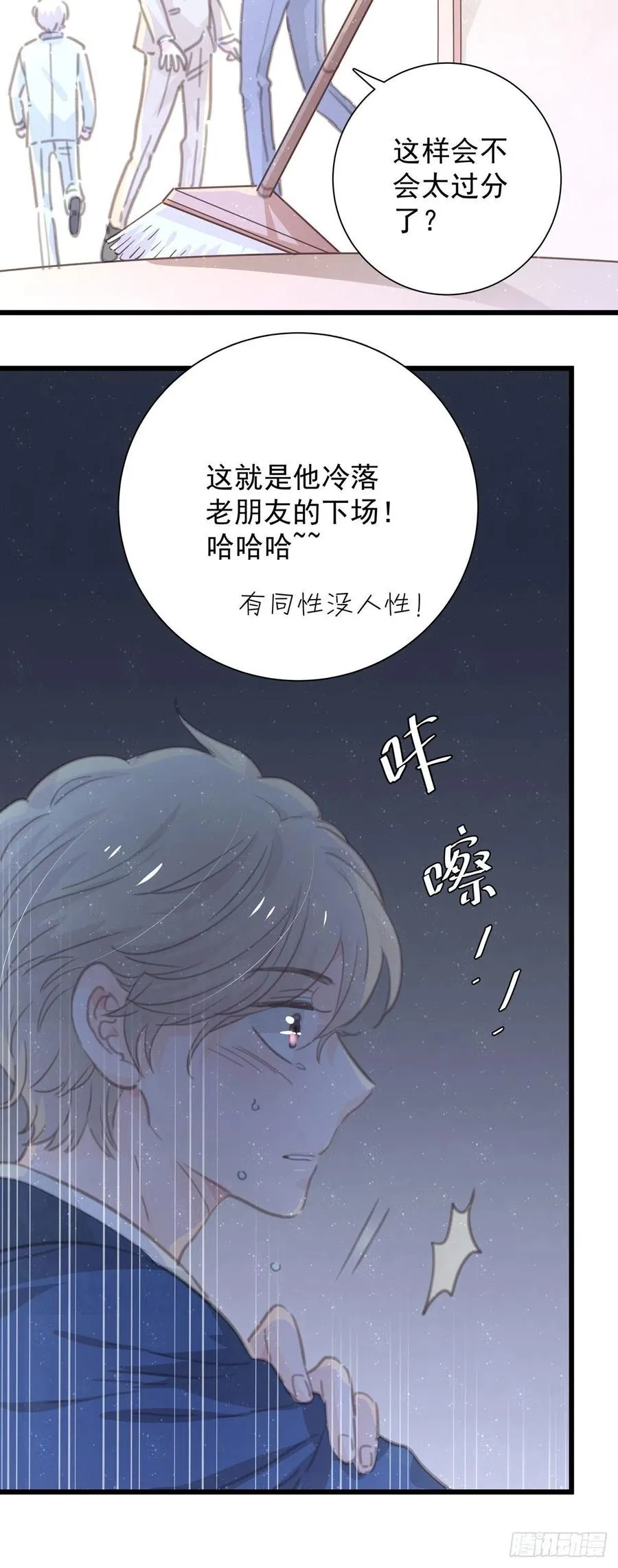 第九十九话 番外 全剧终 第12页