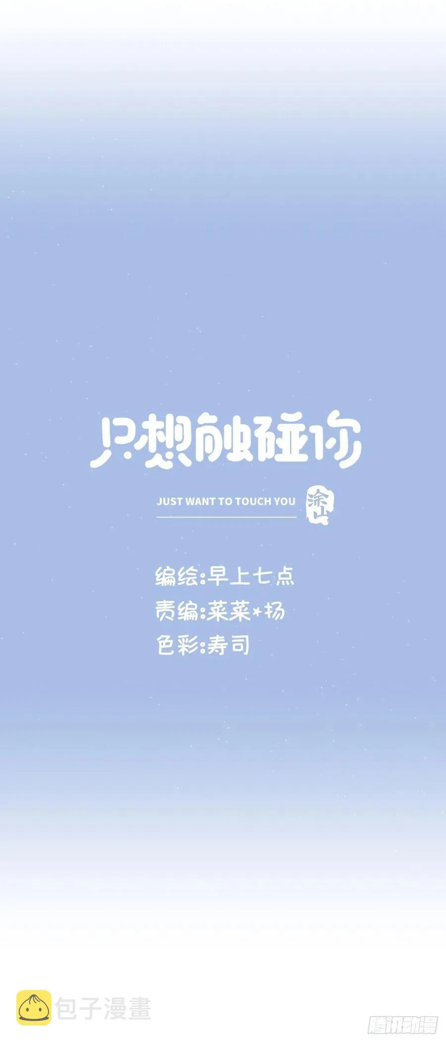 第九十九话 番外 全剧终 第26页