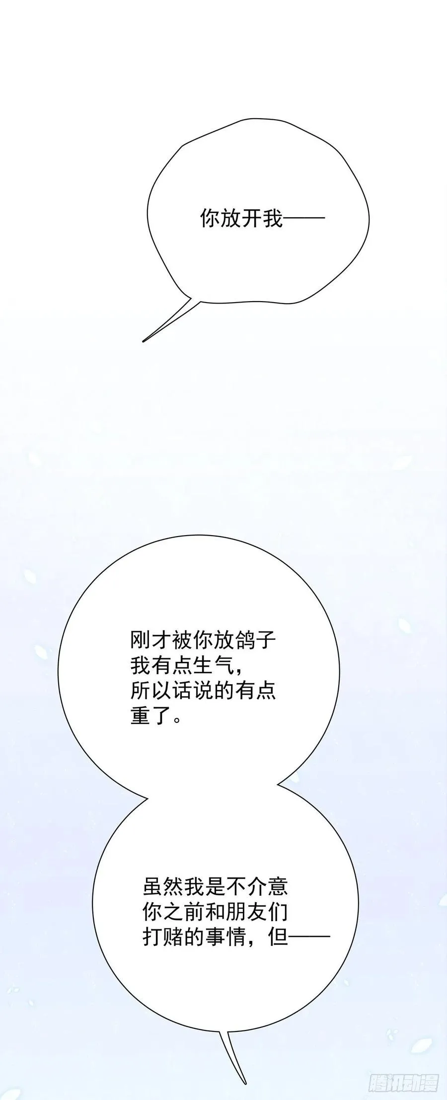第九十九话 番外 全剧终 第35页