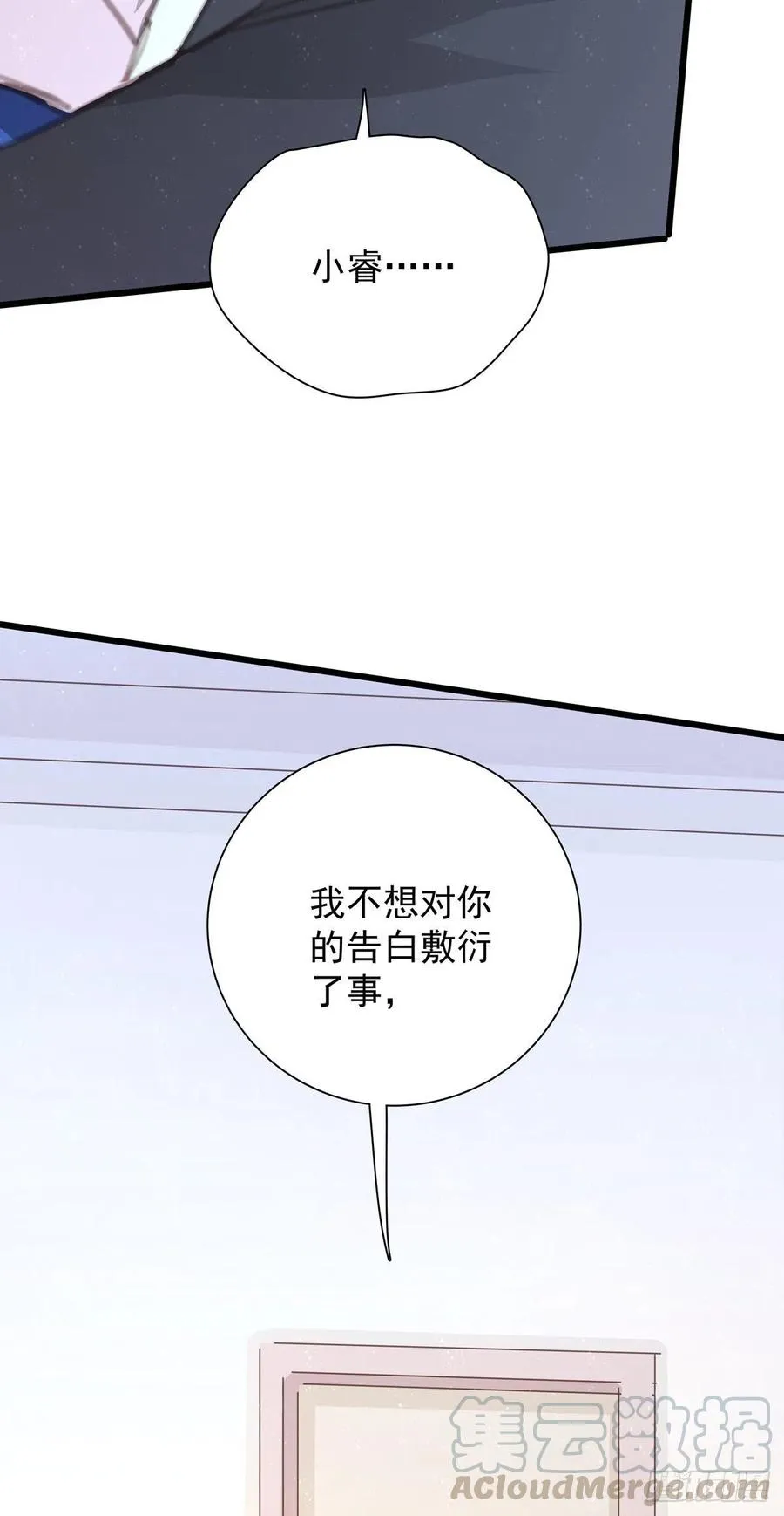 第九十九话 番外 全剧终 第52页