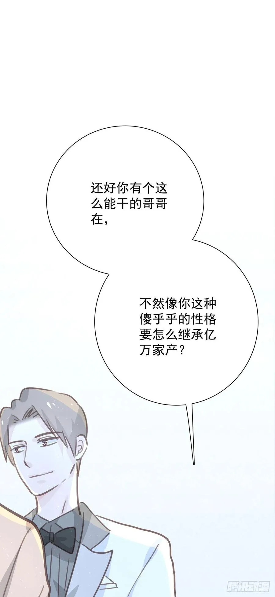 第九十八话 番外 不同的人 第15页