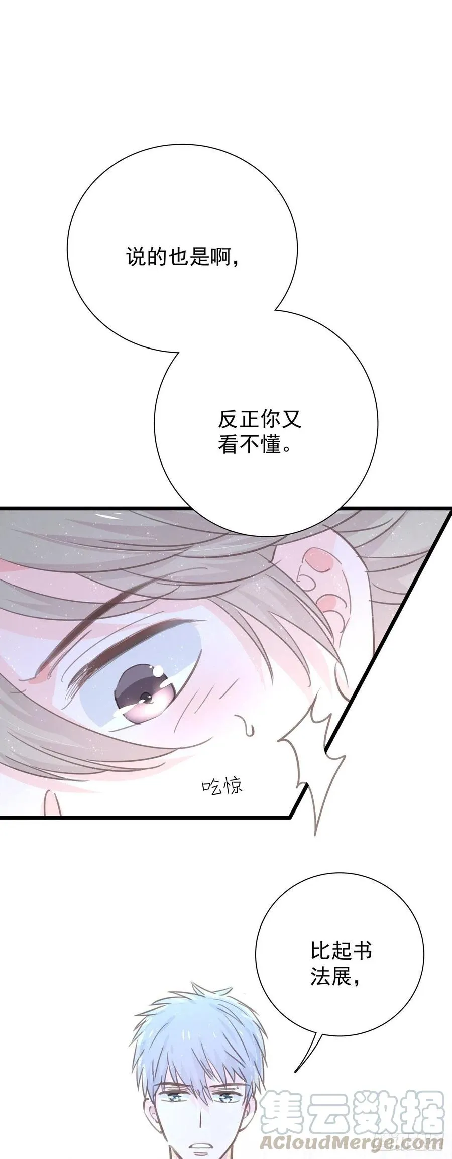 第九十八话 番外 不同的人 第43页
