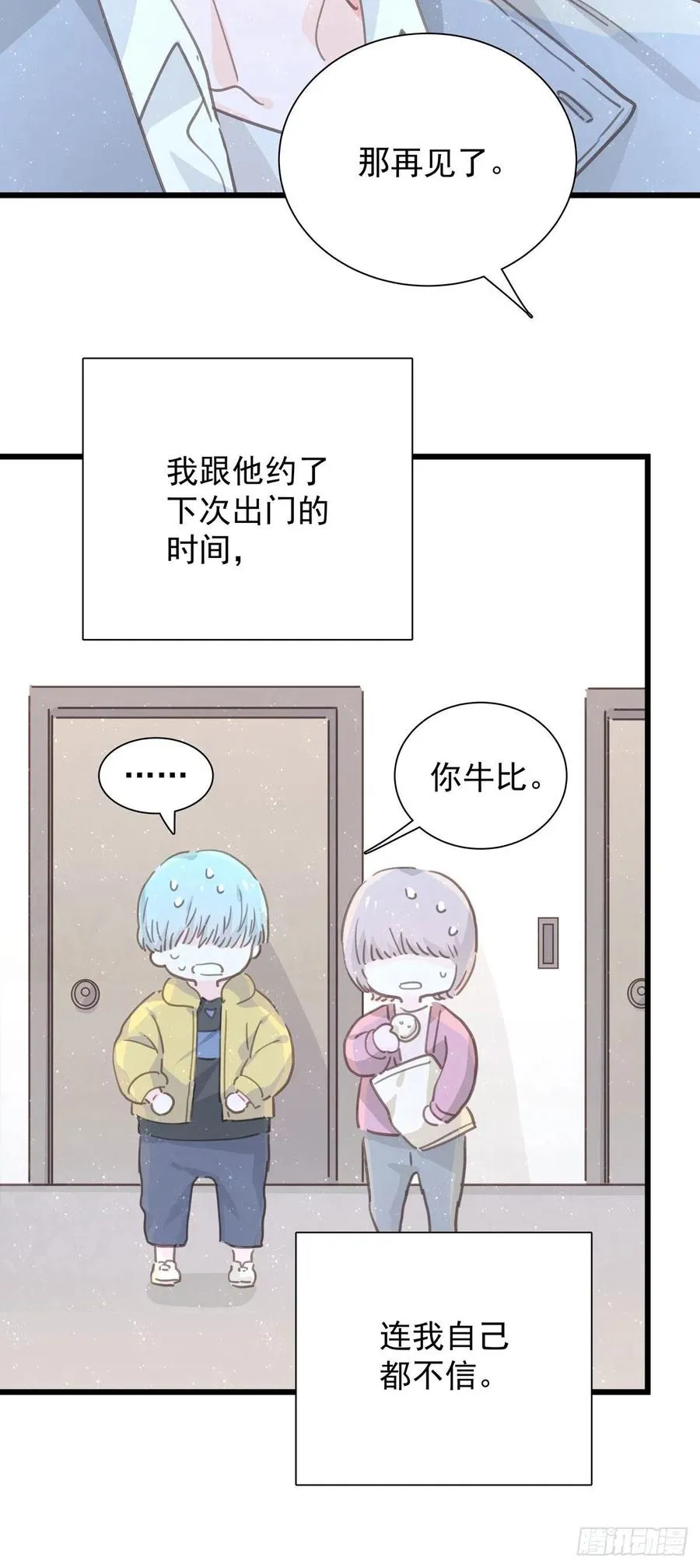 第九十七话 番外 不是友情 第3页