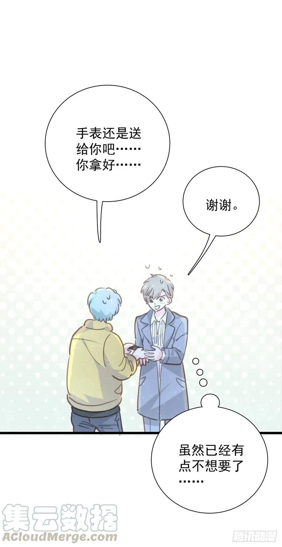 第九十七话 番外 不是友情 第4页