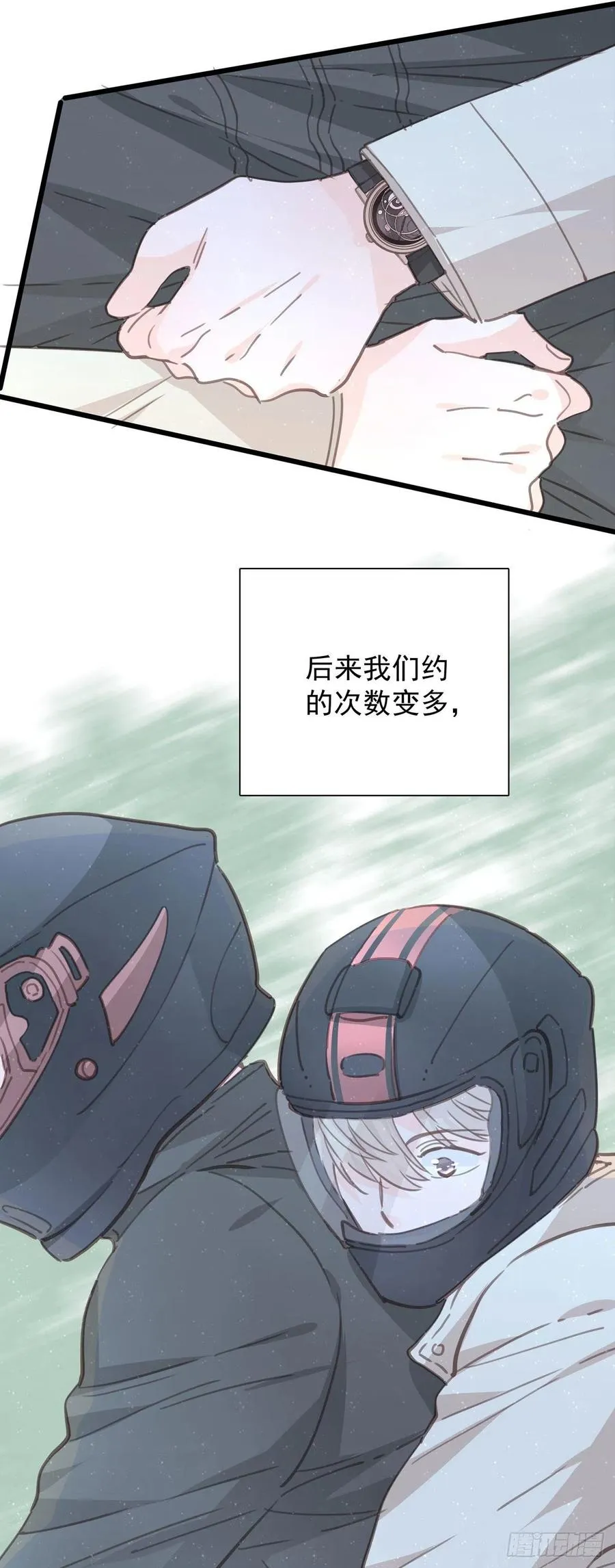 第九十七话 番外 不是友情 第5页