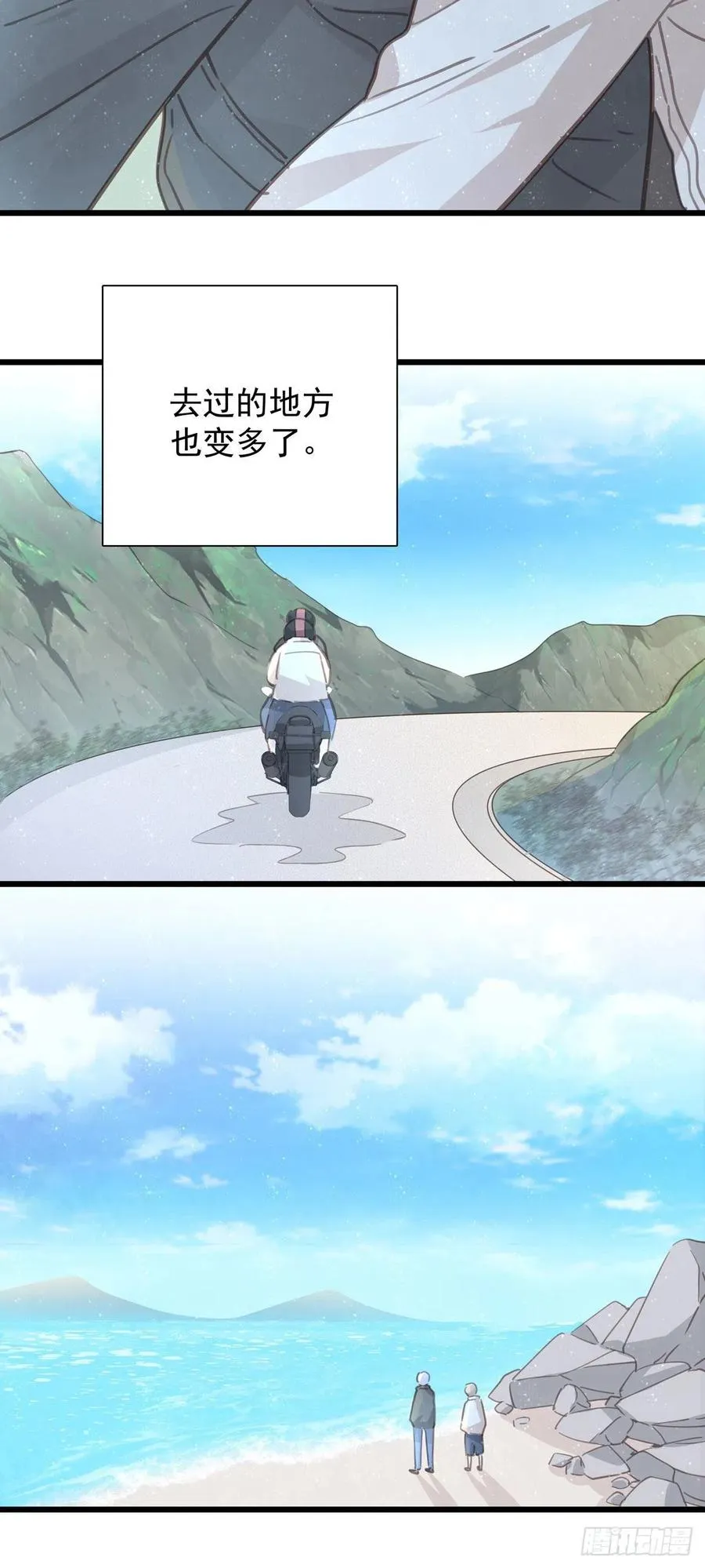 第九十七话 番外 不是友情 第6页