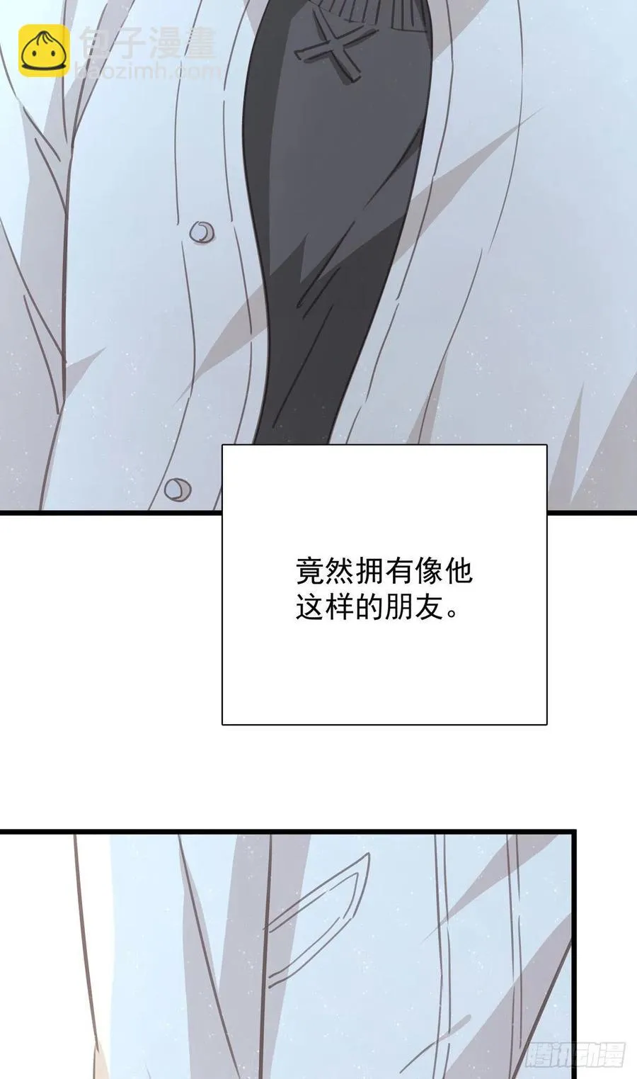 第九十七话 番外 不是友情 第11页
