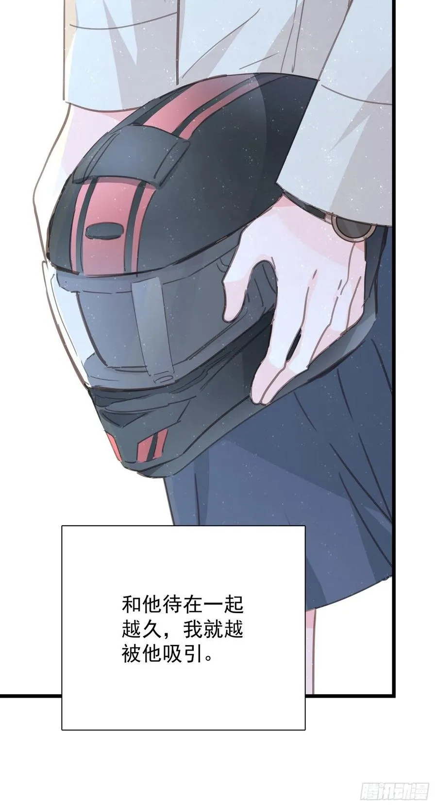 第九十七话 番外 不是友情 第12页