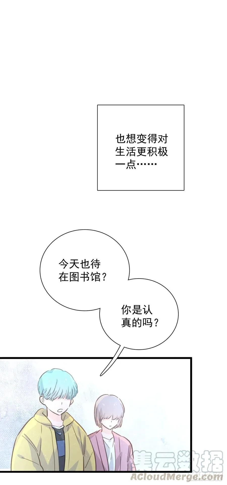 第九十七话 番外 不是友情 第13页