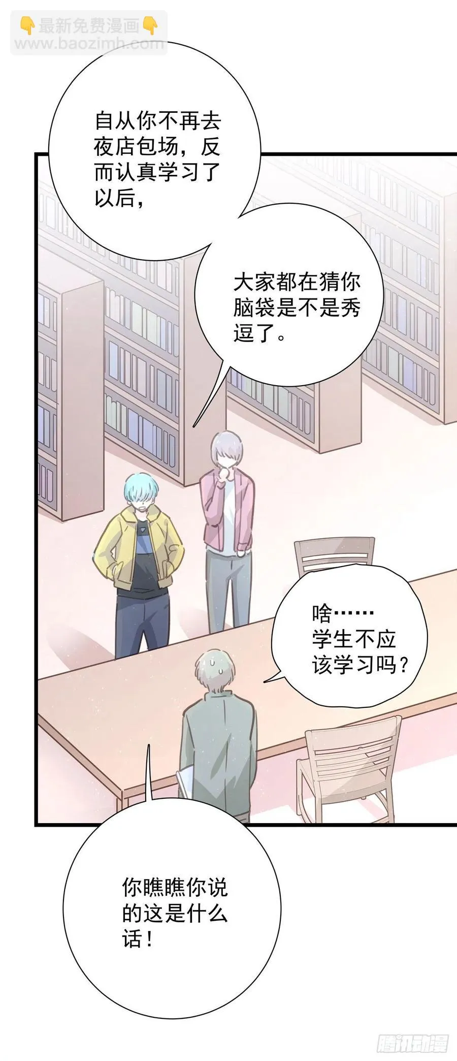第九十七话 番外 不是友情 第14页