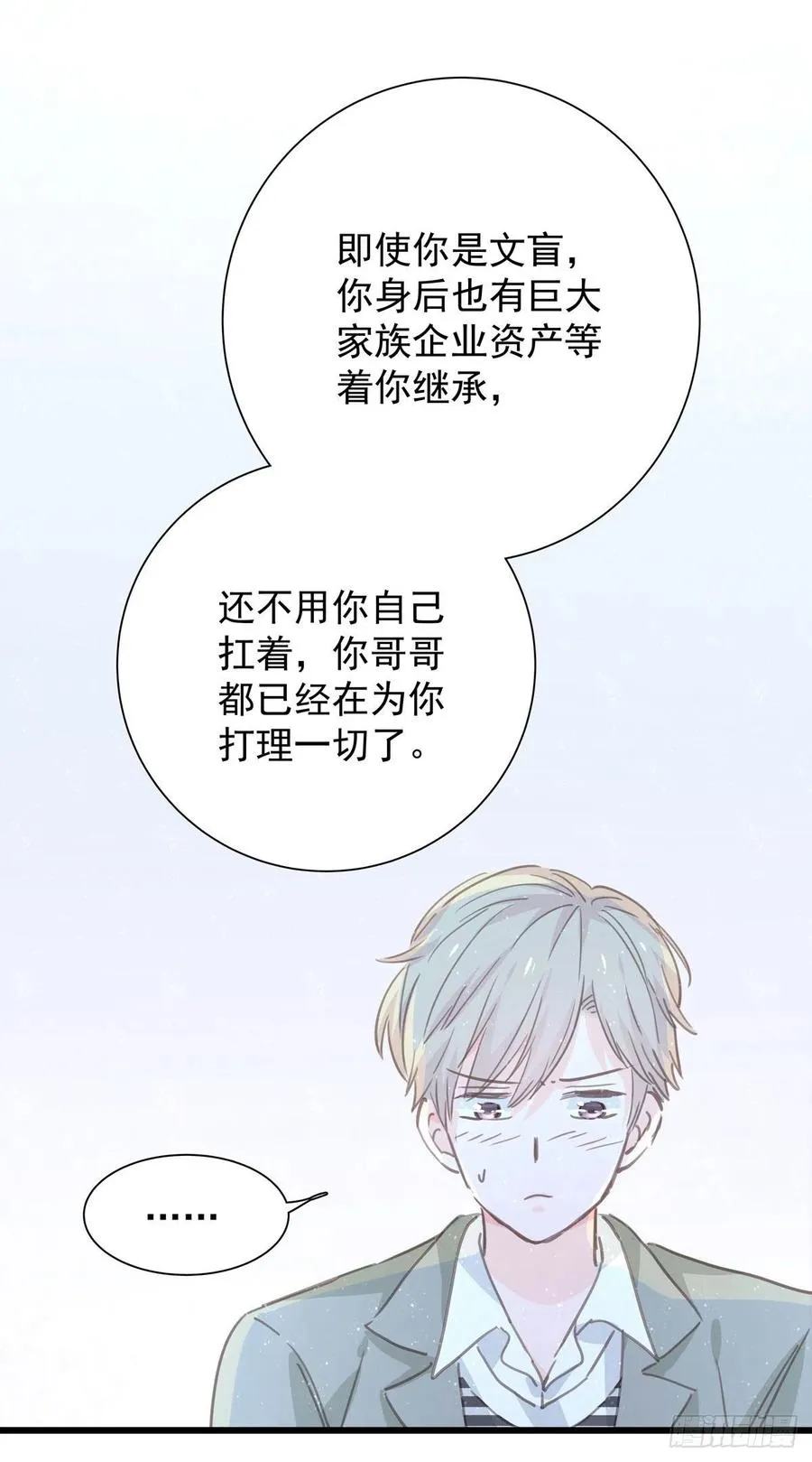 第九十七话 番外 不是友情 第15页