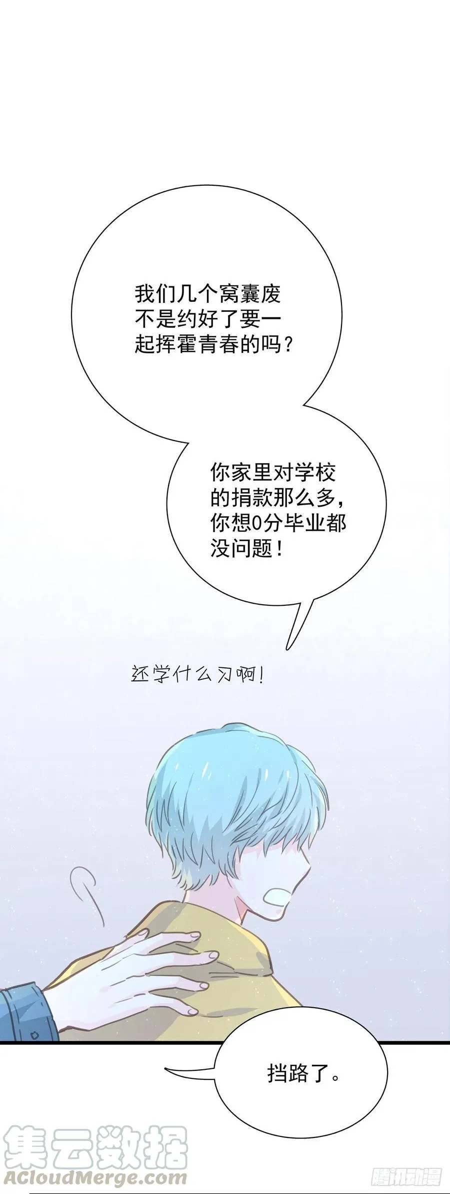 第九十七话 番外 不是友情 第16页