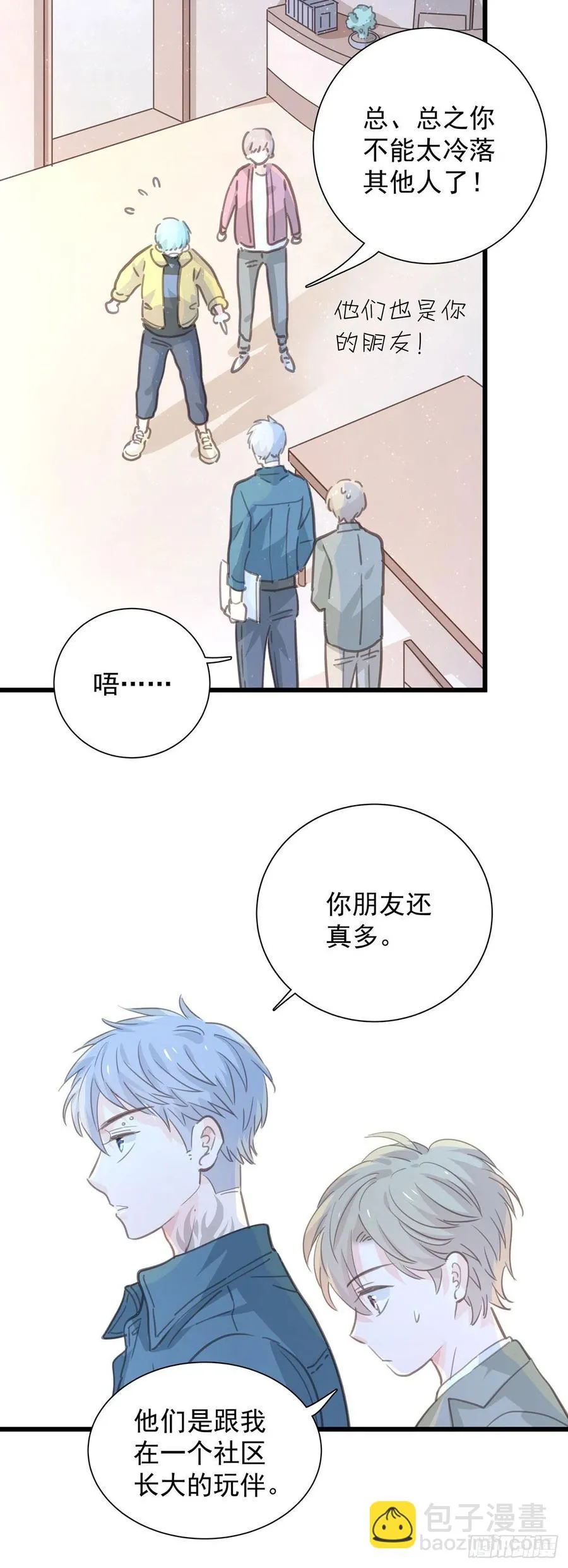 第九十七话 番外 不是友情 第18页