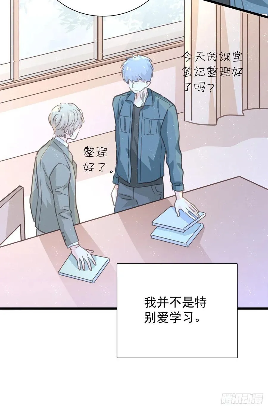 第九十七话 番外 不是友情 第21页