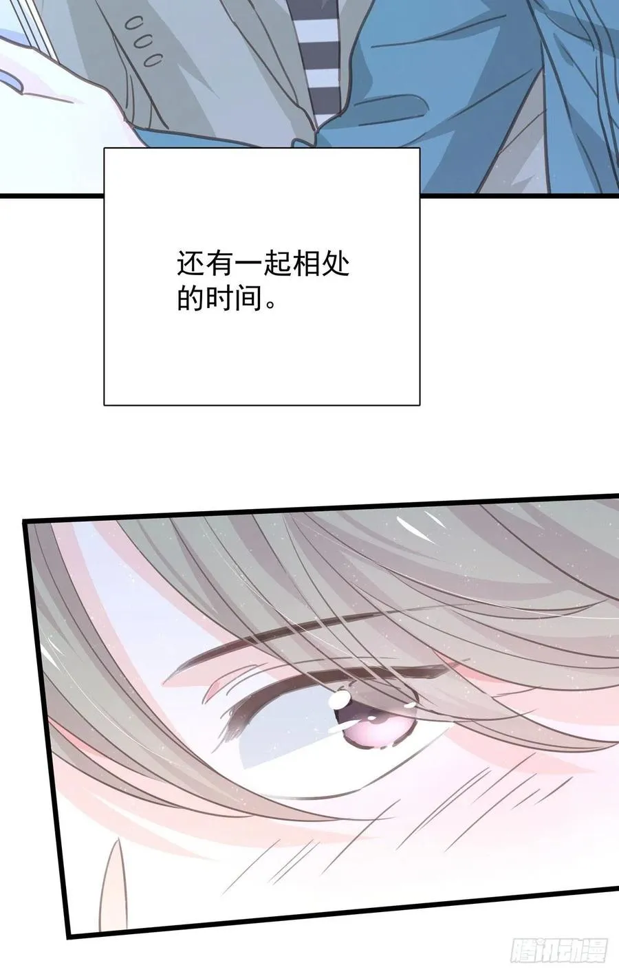 第九十七话 番外 不是友情 第23页